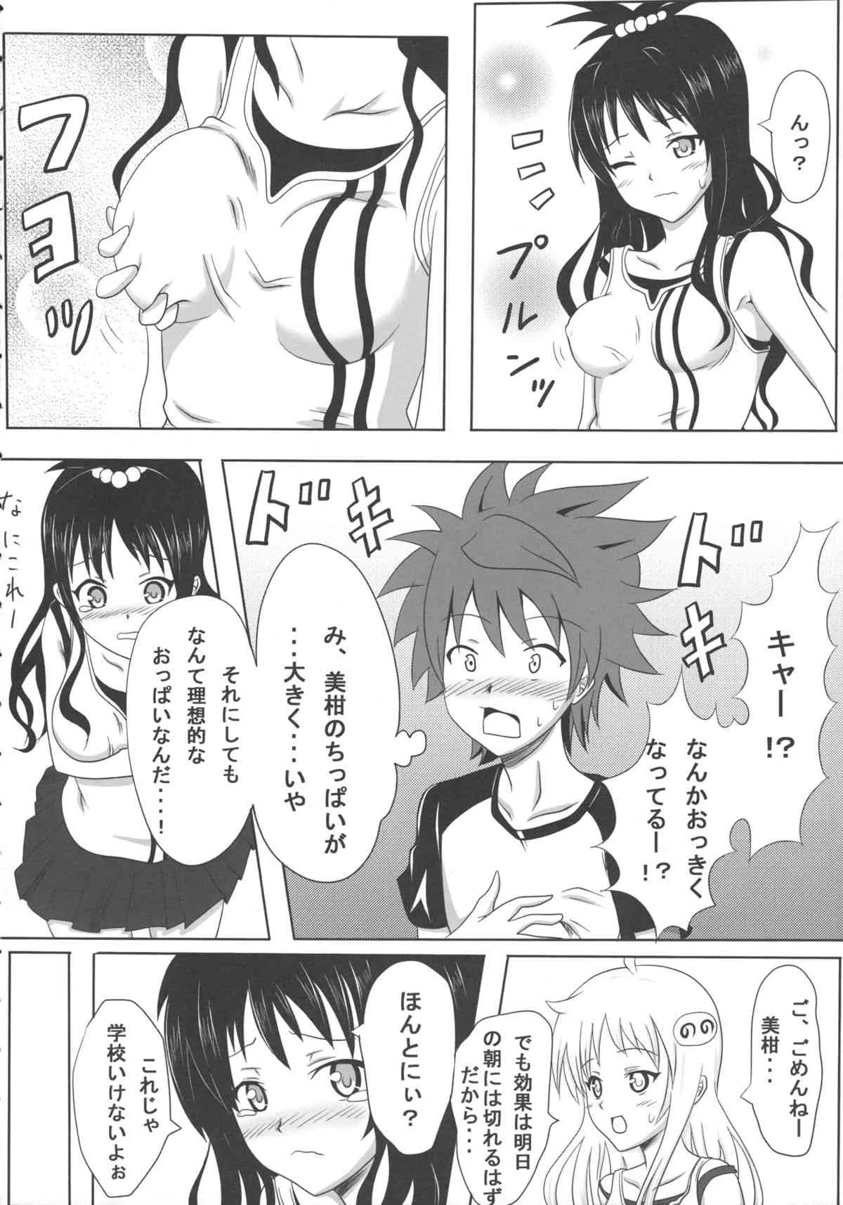 [古羊亭 (景夏)] 練乳みかん2 (ToLOVEる -とらぶる-)_6