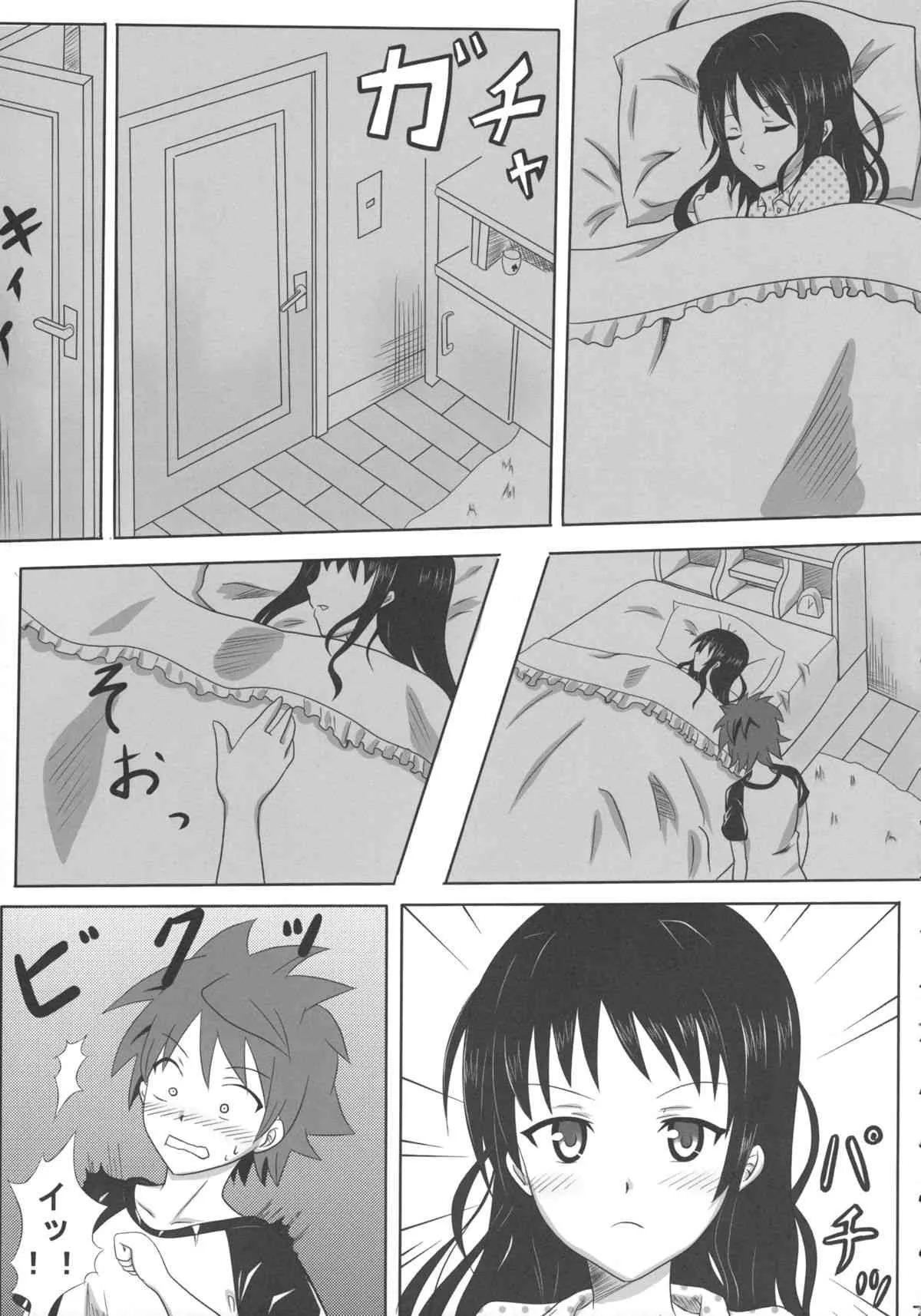 [古羊亭 (景夏)] 練乳みかん2 (ToLOVEる -とらぶる-)_7