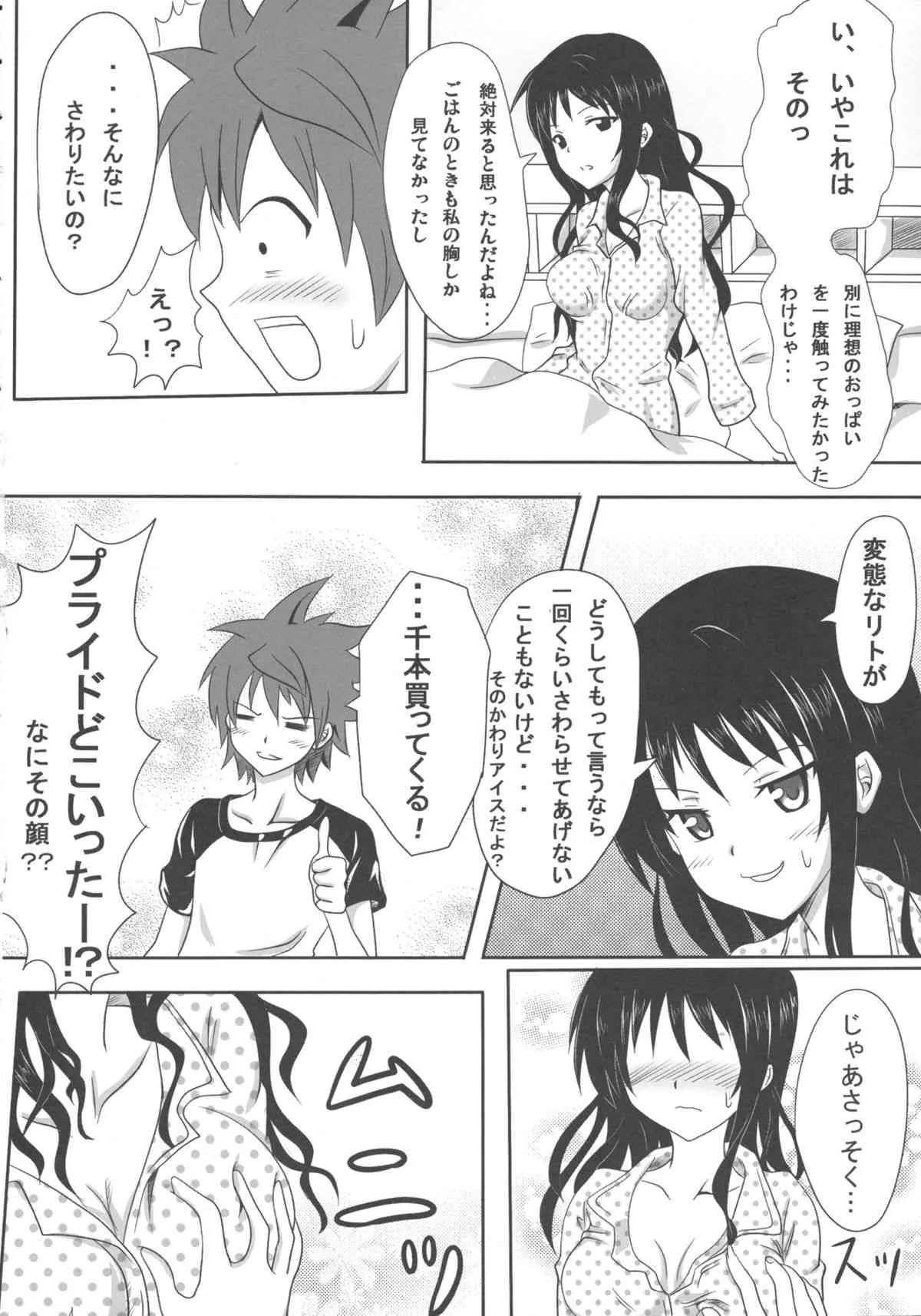 [古羊亭 (景夏)] 練乳みかん2 (ToLOVEる -とらぶる-)_8