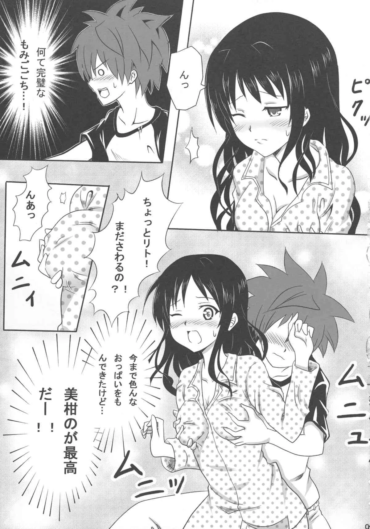 [古羊亭 (景夏)] 練乳みかん2 (ToLOVEる -とらぶる-)_9