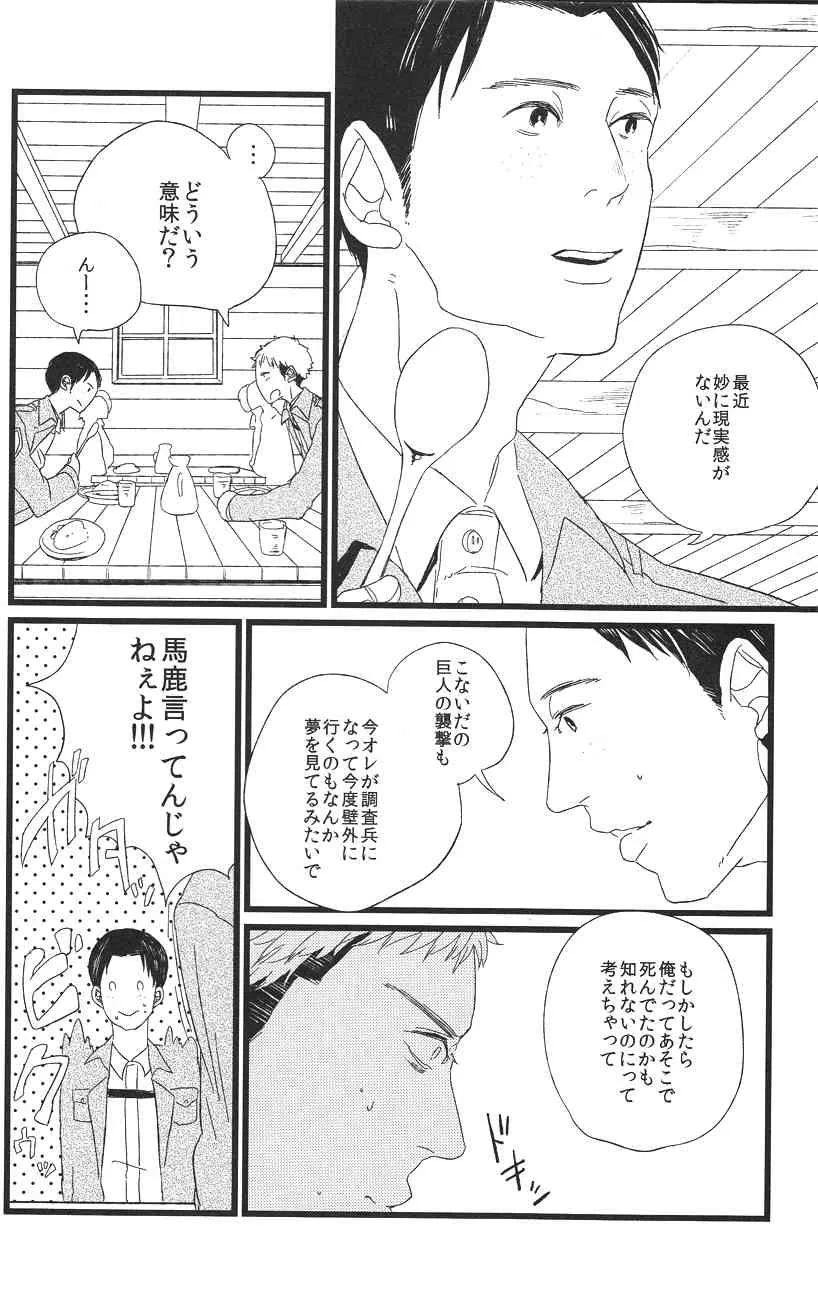 [DOBON] Boys Will Be Scrap (Shingeki no Kyojin)_3