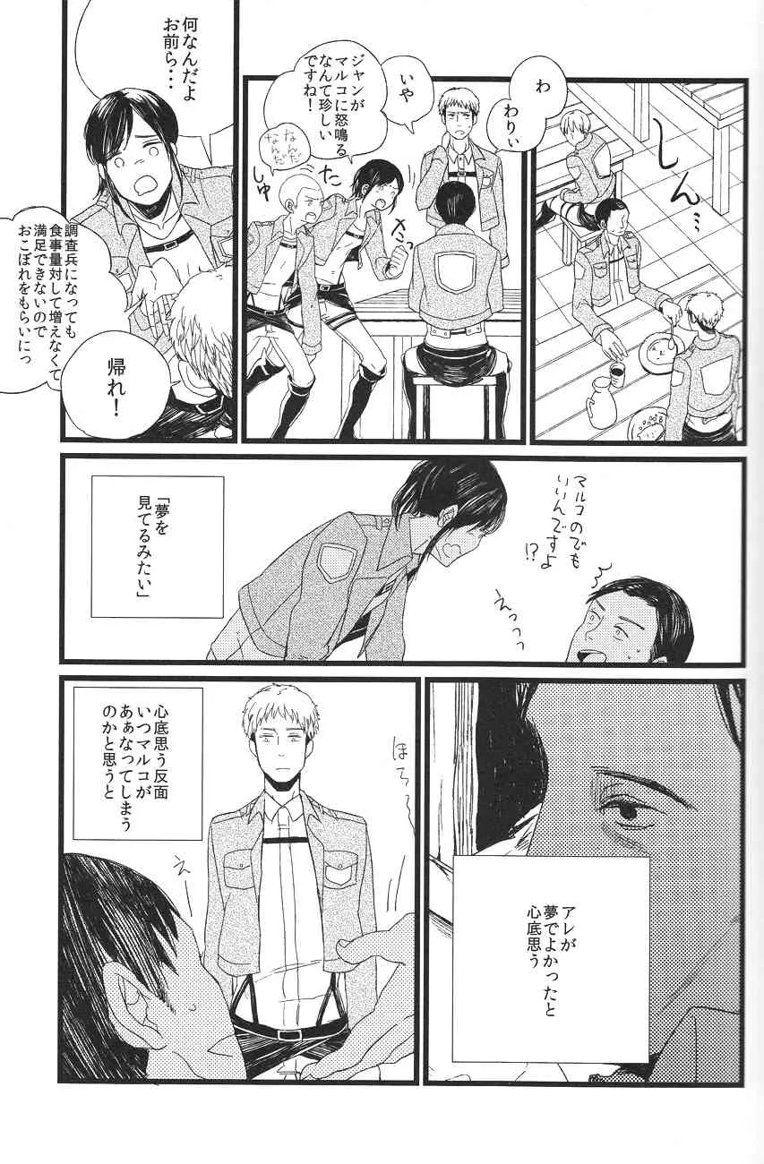 [DOBON] Boys Will Be Scrap (Shingeki no Kyojin)_4