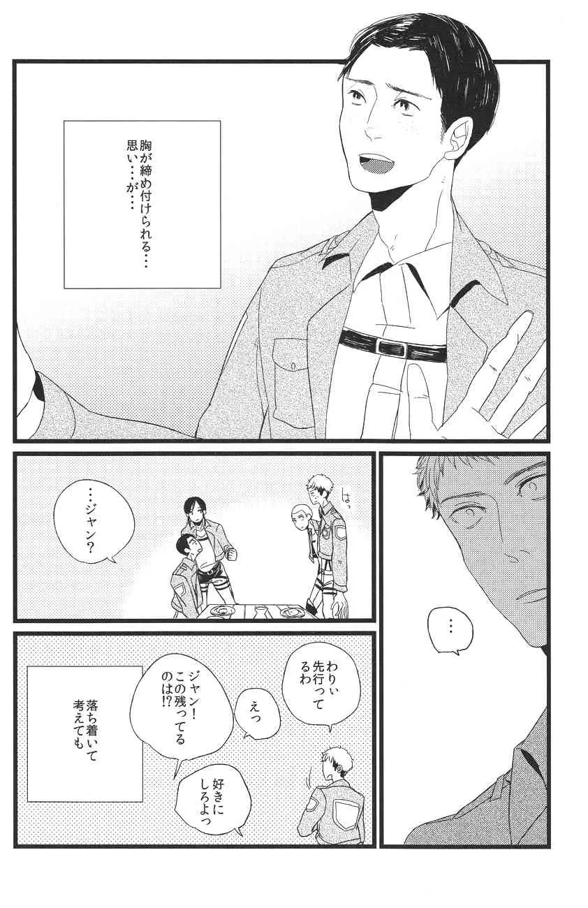 [DOBON] Boys Will Be Scrap (Shingeki no Kyojin)_5