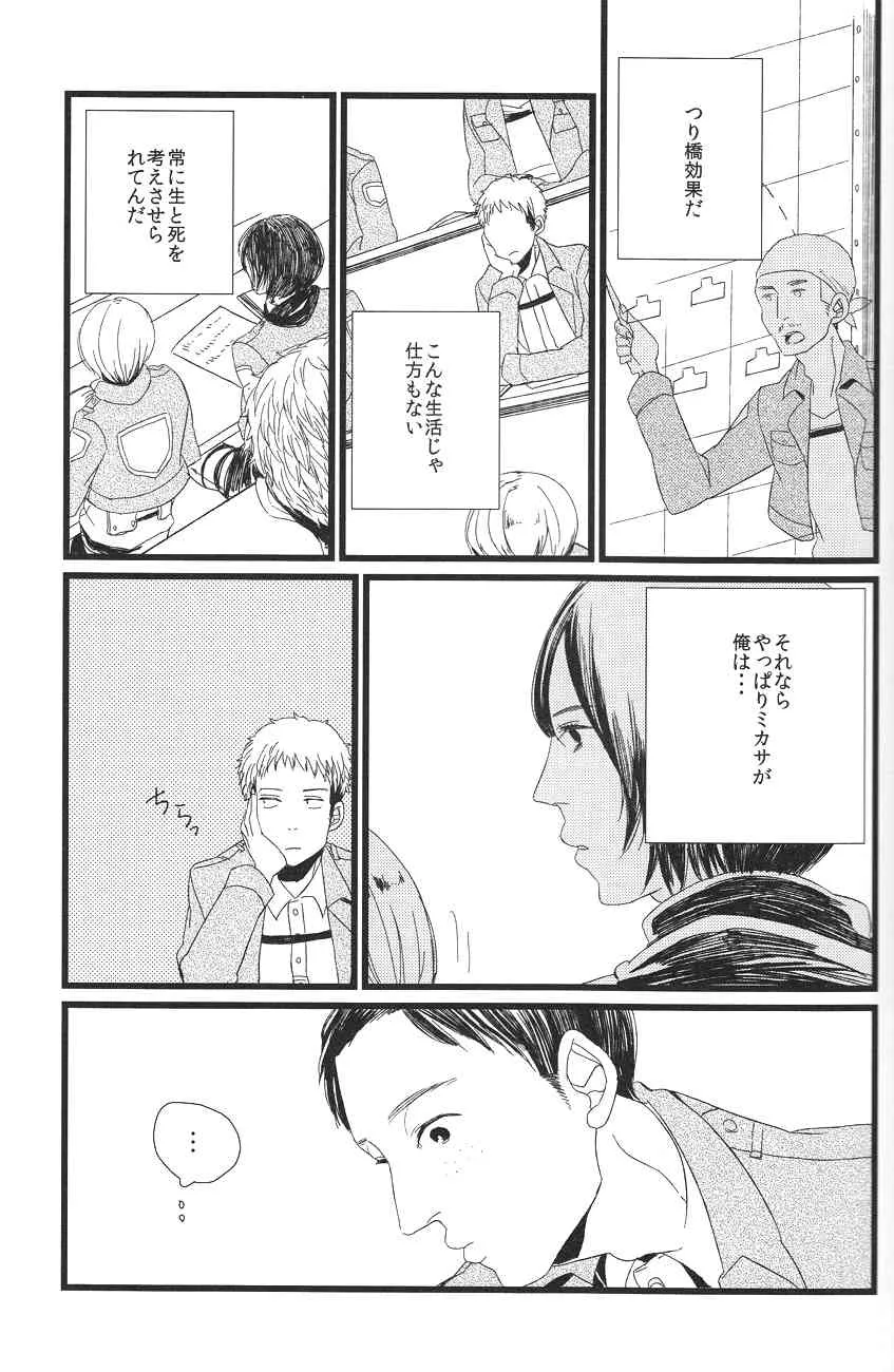 [DOBON] Boys Will Be Scrap (Shingeki no Kyojin)_6