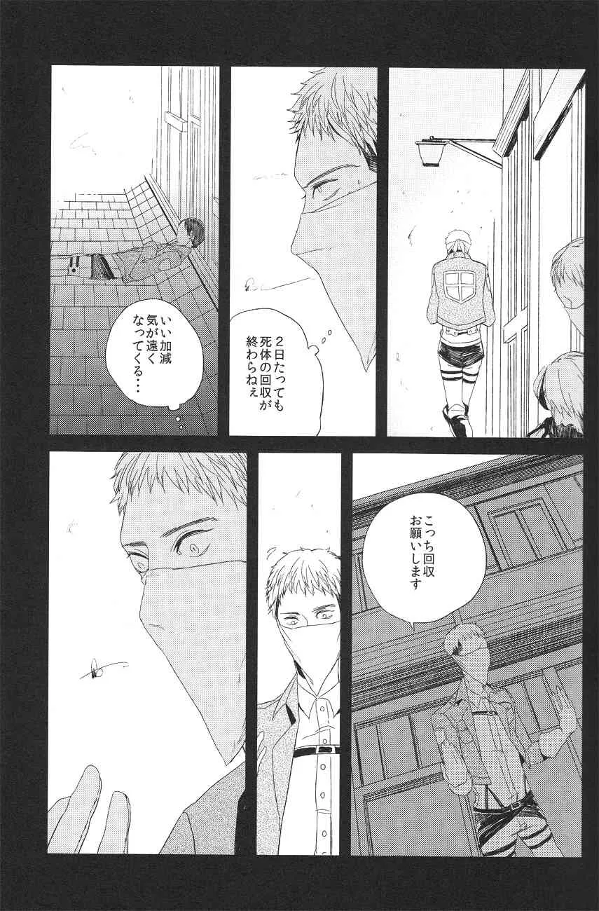 [DOBON] Boys Will Be Scrap (Shingeki no Kyojin)