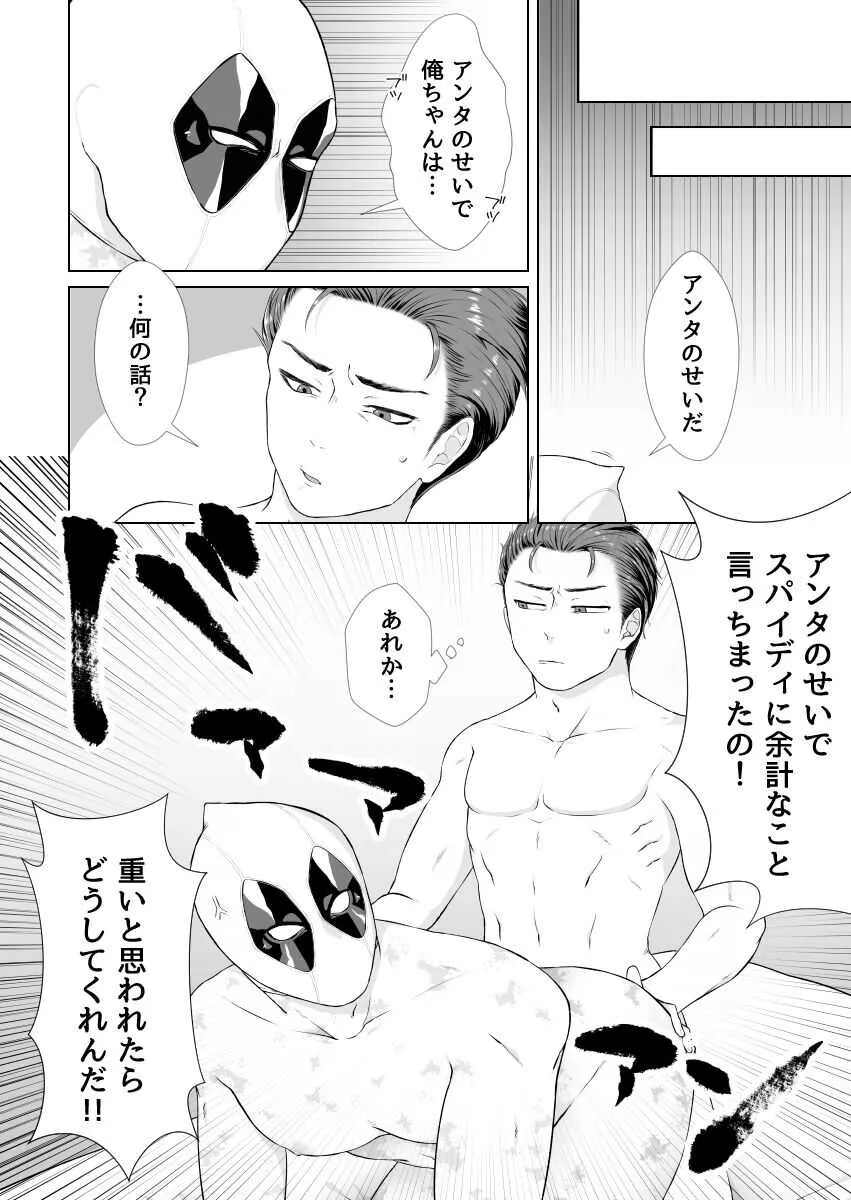 [Oshiridosurimushi] Two timing (Spider-man)