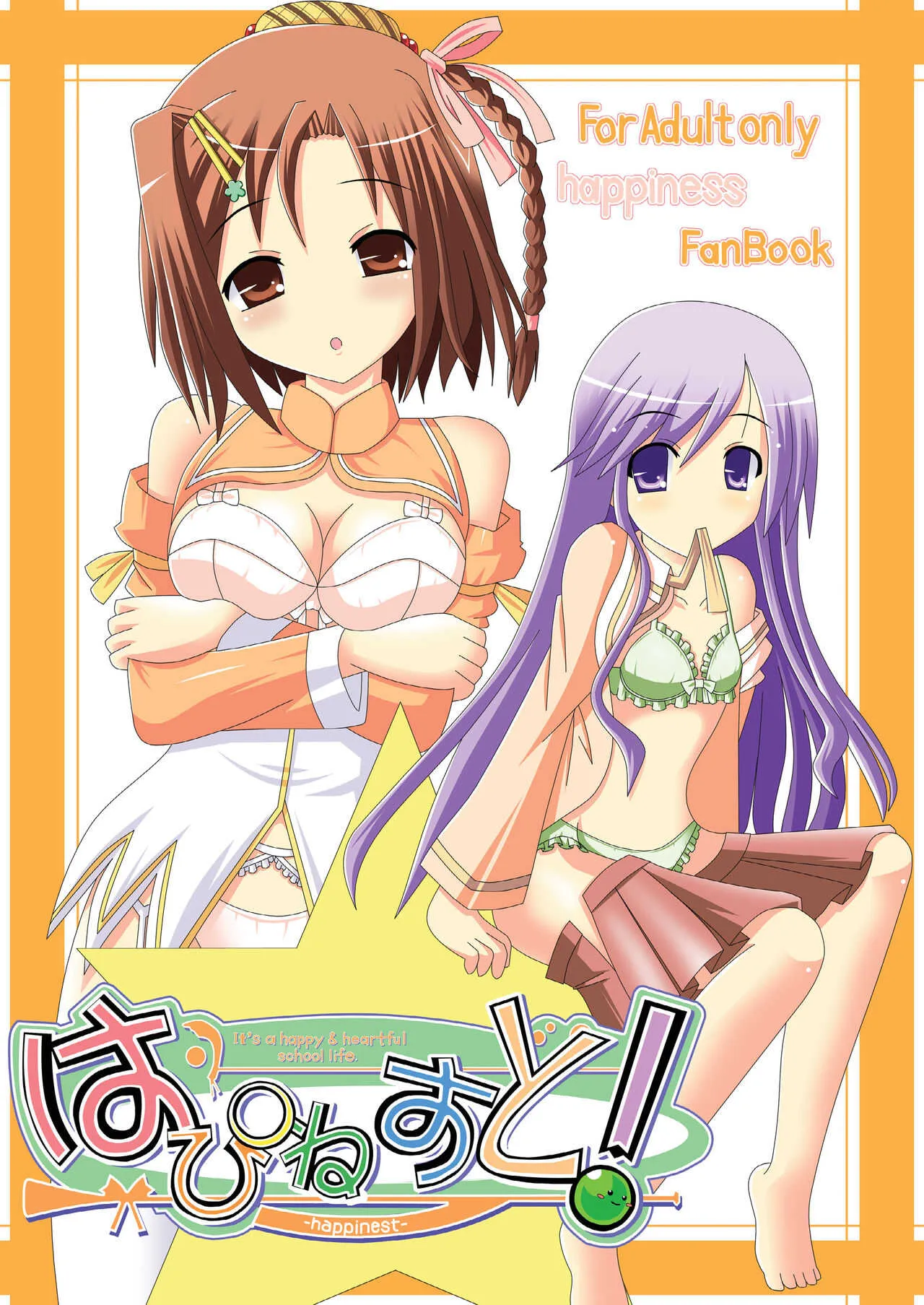 [妄想回路 (H級遊撃隊)] はぴねすと! (はぴねす!) [DL版]
