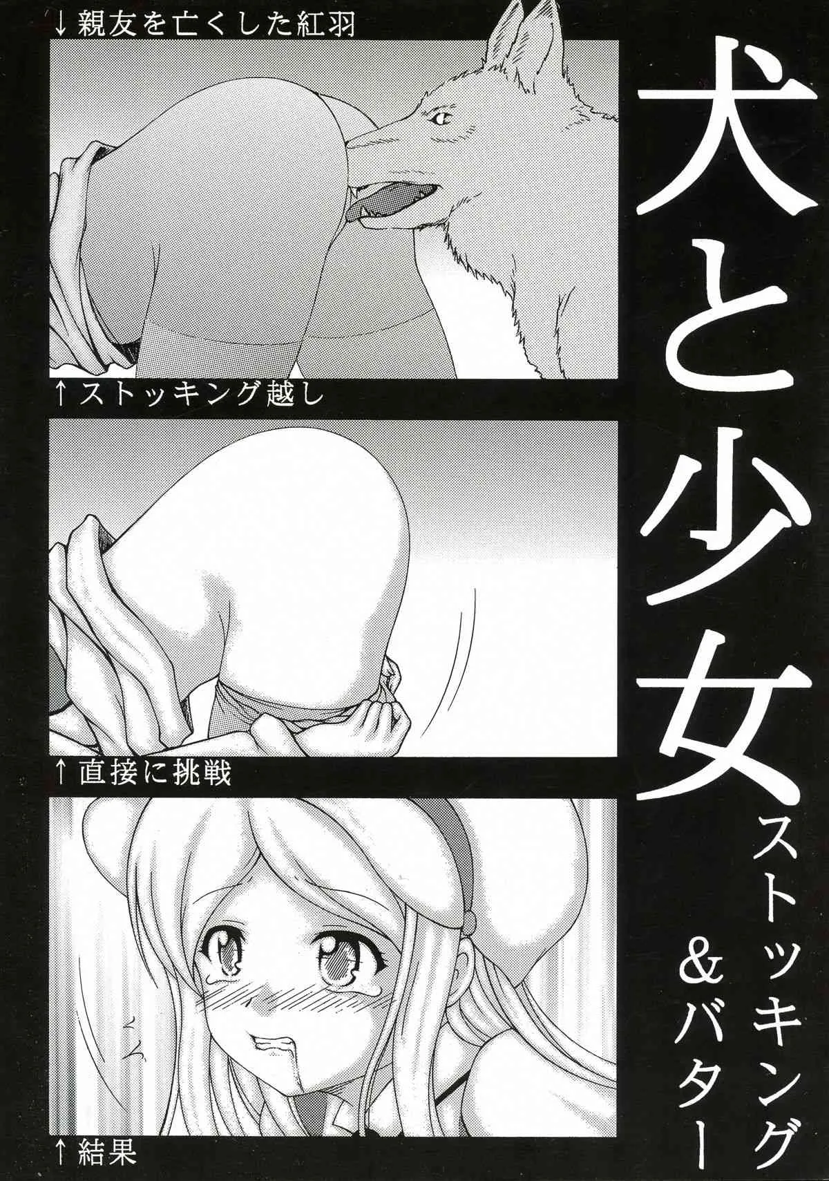 (CSP6) [あたらしき(21) (あたらしき(21)] 犬と少女ストッキング (ユリ熊嵐)