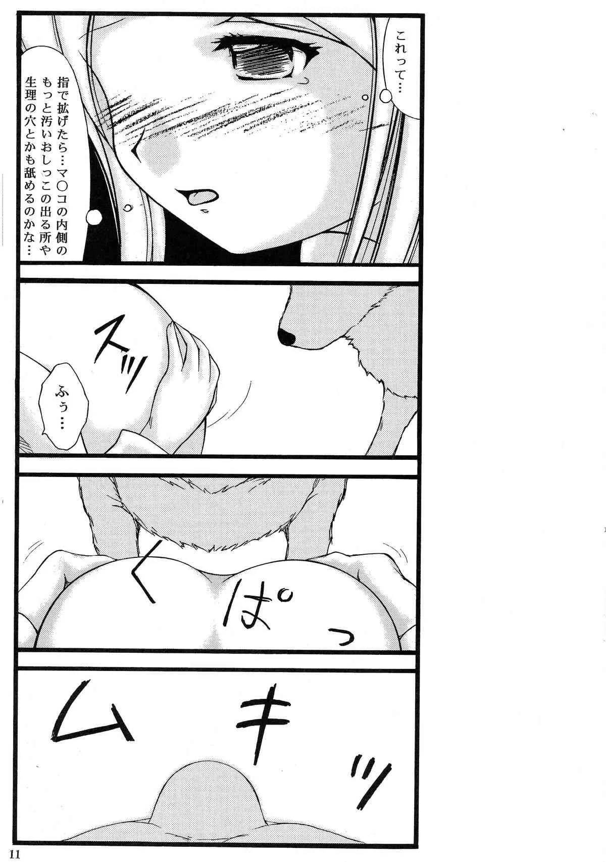 (CSP6) [あたらしき(21) (あたらしき(21)] 犬と少女ストッキング (ユリ熊嵐)_10