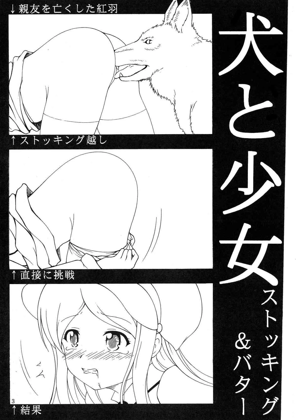 (CSP6) [あたらしき(21) (あたらしき(21)] 犬と少女ストッキング (ユリ熊嵐)_2