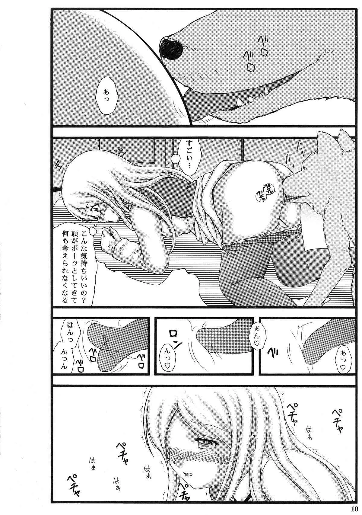 (CSP6) [あたらしき(21) (あたらしき(21)] 犬と少女ストッキング (ユリ熊嵐)_9