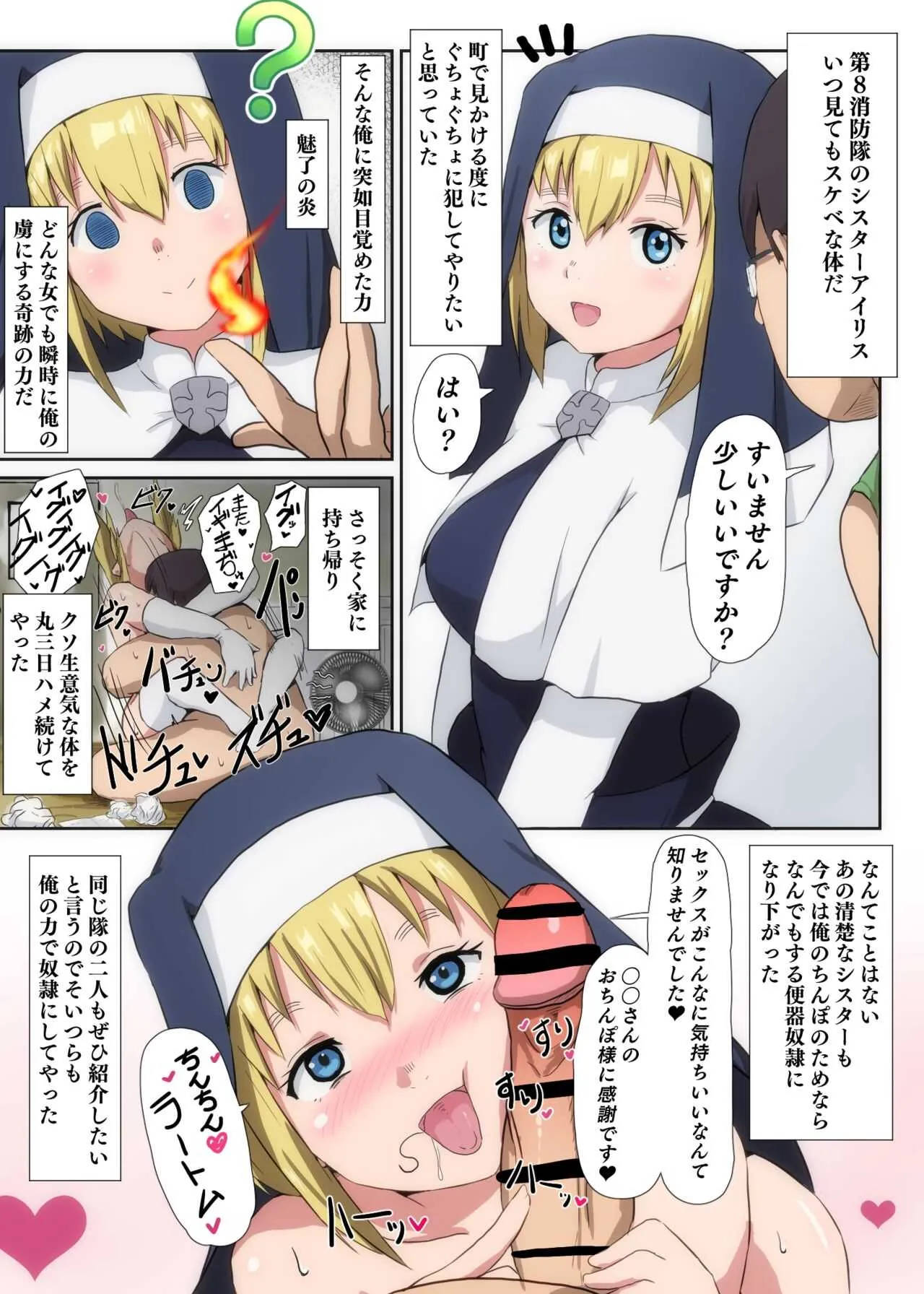 [さなつき] 炎炎ノ消防隊 催眠四畳半♥第８便女隊 (炎炎ノ消防隊)