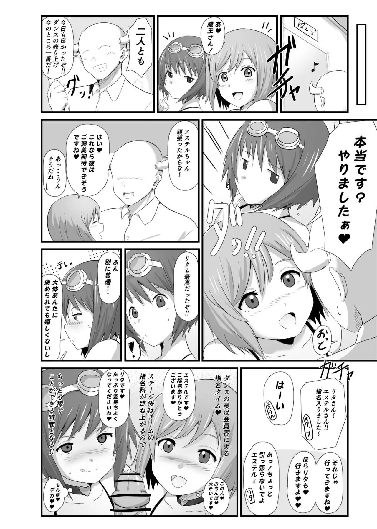 [さなつき] LOVE♥テイルズへようこそ♥ (テイルズ オブ ヴェスペリア)_5