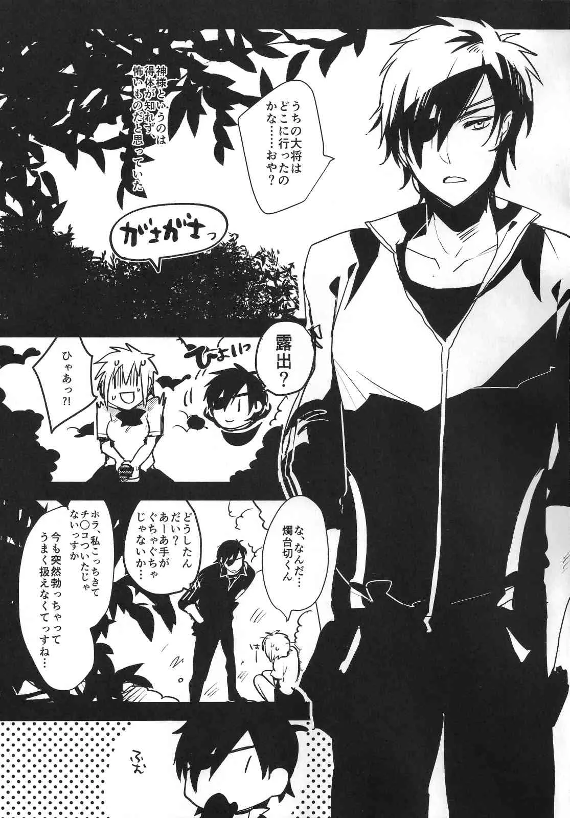 (ふたけっと11) [愛昧亭 (愛昧亭うまみ)] ふたなり女審神者×刀のえろほん (刀剣乱舞)_4