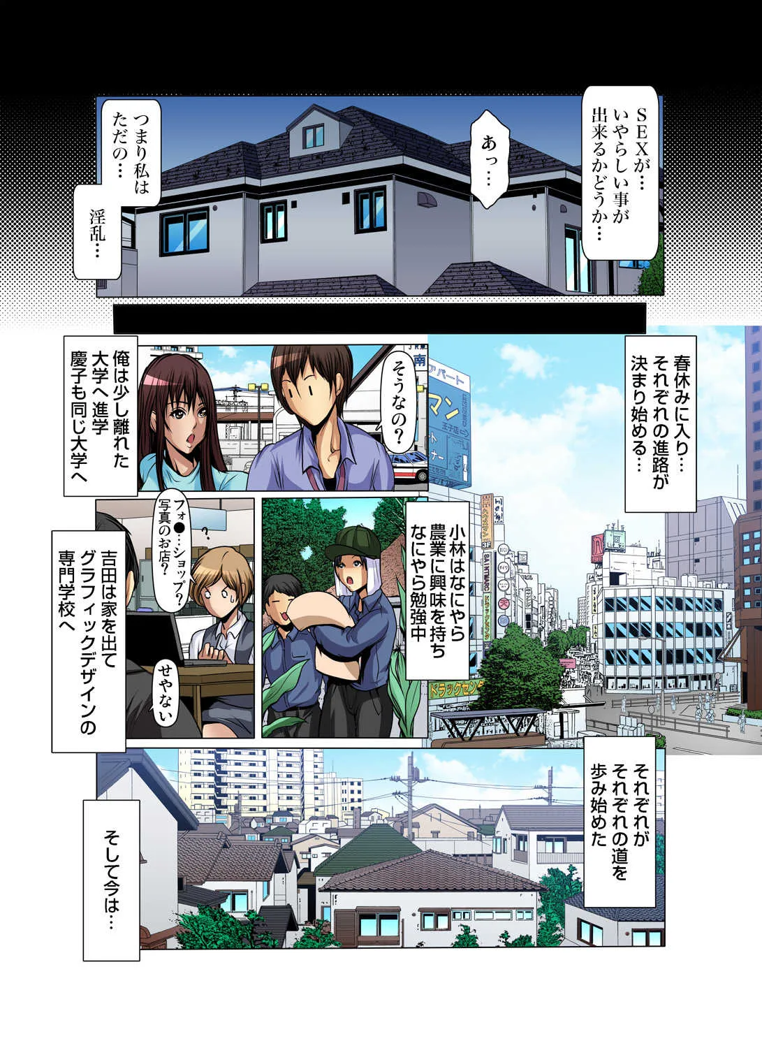 ガチコミ Vol.87_8