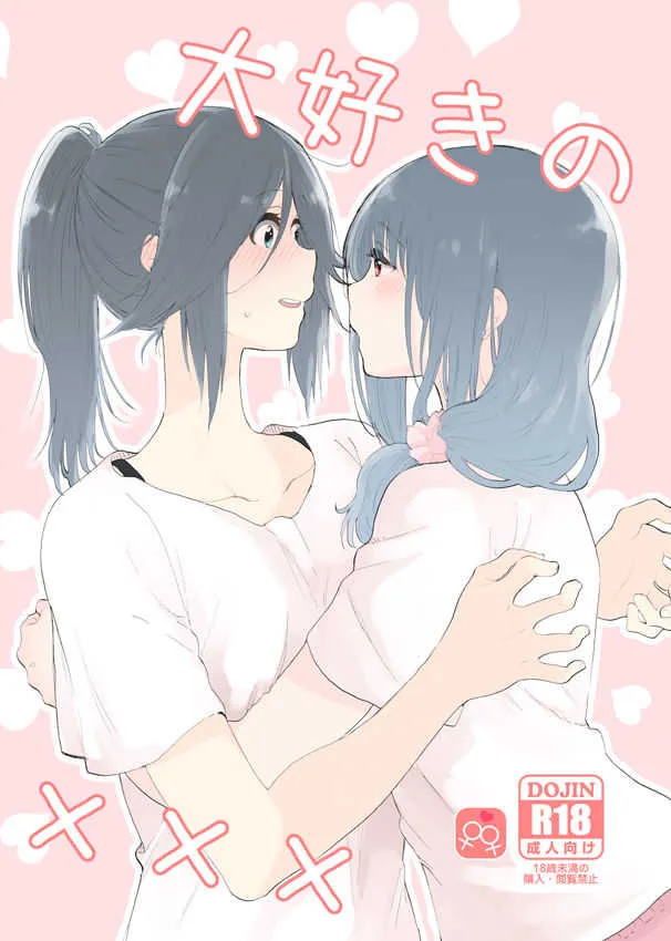 [ブラクラ堂 (タケシス)] 大好きの××× (響け! ユーフォニアム) [DL版]