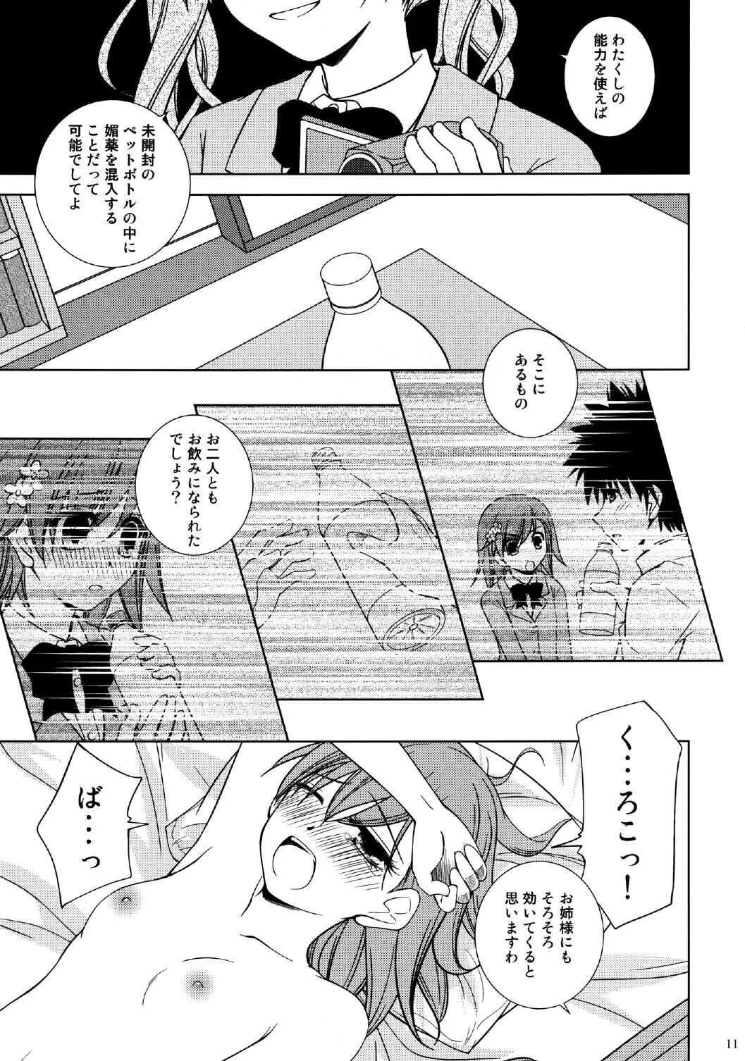 [りんご紅茶 (2月かずお)] お姉様をAV撮影するんですのっ! (とある科学の超電磁砲) [DL版]_5