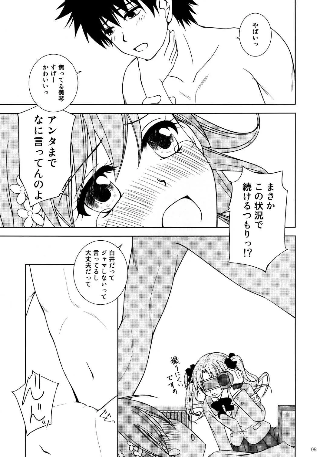 [りんご紅茶 (2月かずお)] お姉様をAV撮影するんですのっ! (とある科学の超電磁砲) [DL版]_4