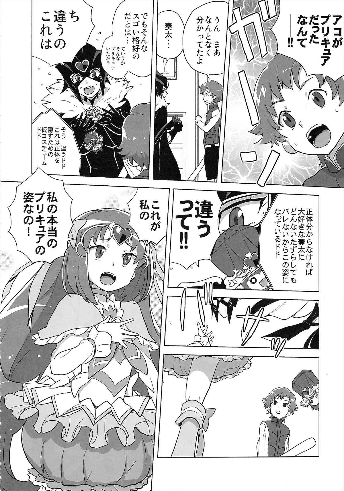 (C82) [全裸レストラン (縁山)] ミューズ!×3 (スイート プリキュア♪)_7
