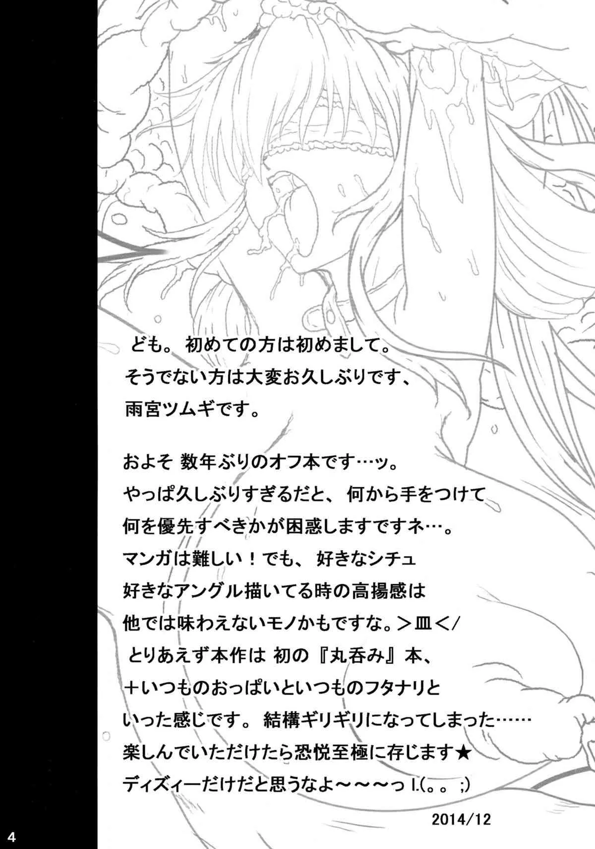 (C87) [ ステンシルWALL (雨宮ツムギ)] ギアパッション淫魔肉触邂逅生物兵器受難3 (ギルティギア)_3