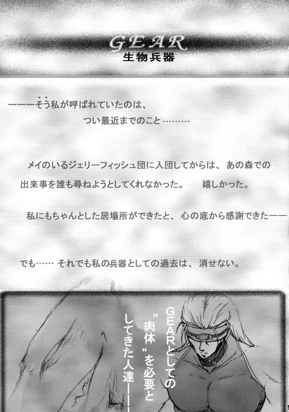 (C87) [ ステンシルWALL (雨宮ツムギ)] ギアパッション淫魔肉触邂逅生物兵器受難3 (ギルティギア)_4