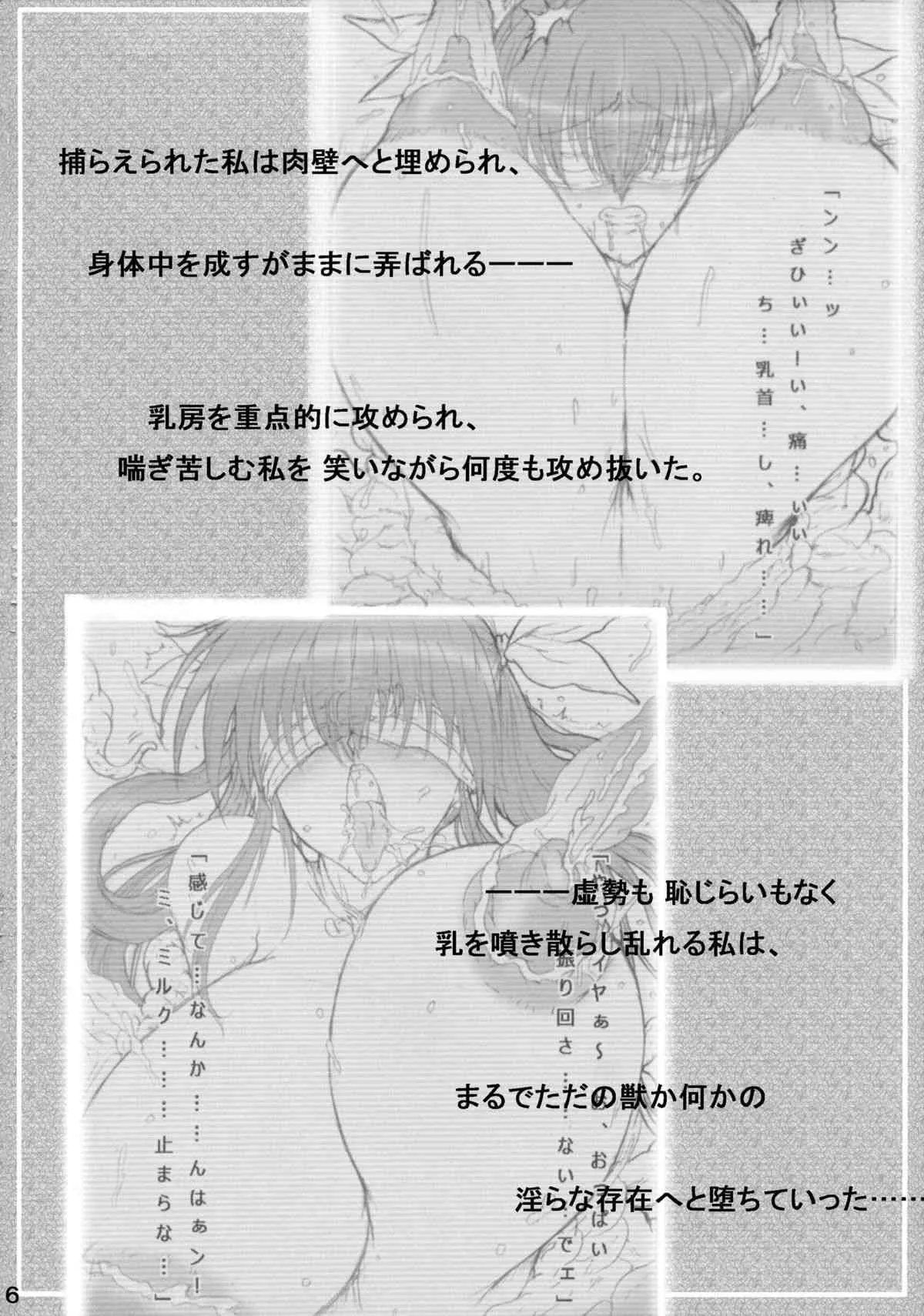 (C87) [ ステンシルWALL (雨宮ツムギ)] ギアパッション淫魔肉触邂逅生物兵器受難3 (ギルティギア)_5