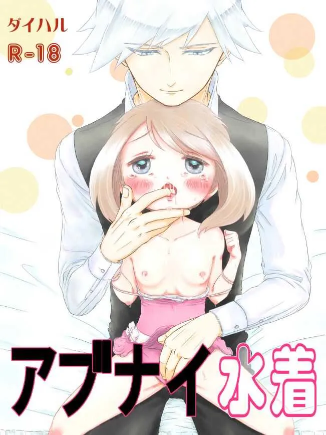 [鳴海 星] ※R18※ダイハルえっちマンガ