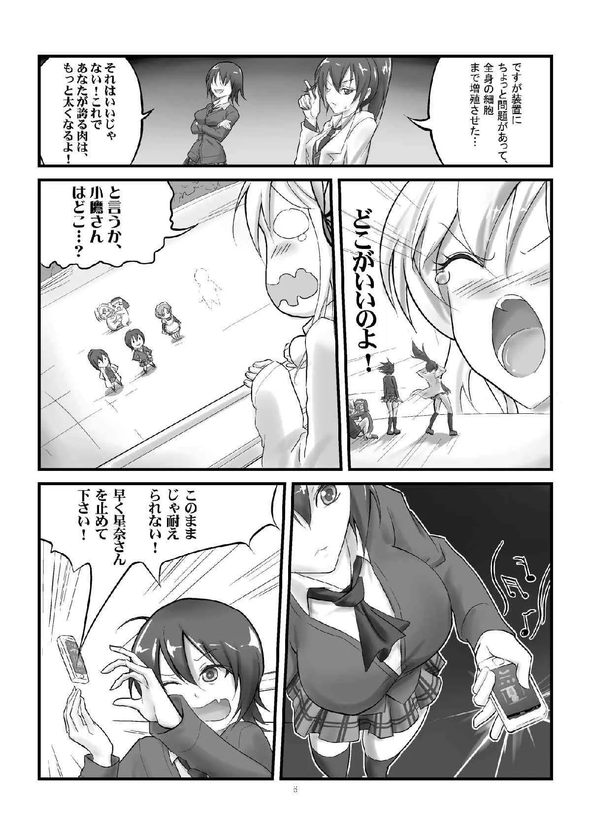 [火山の楊] 僕の星奈が大きい (僕は友達が少ない)_7