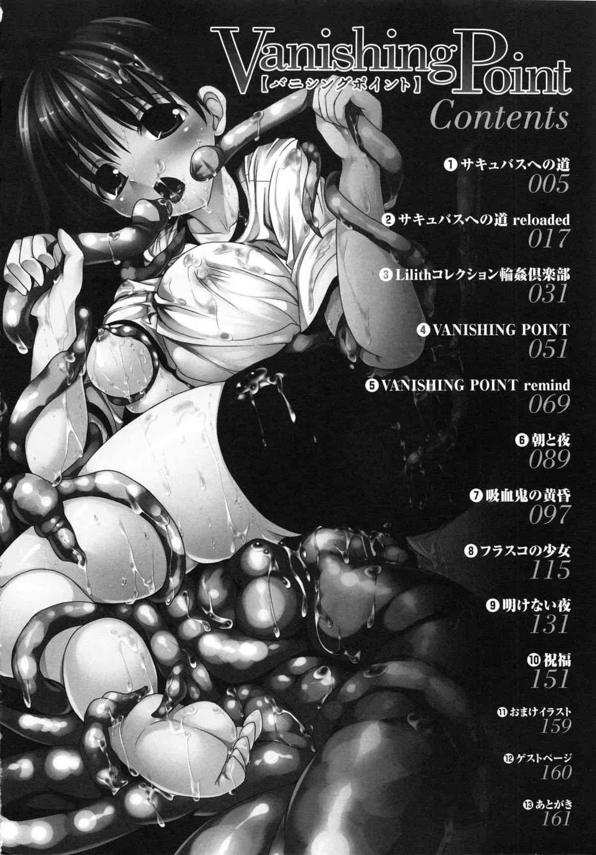 [SAS] バニシングポイント ~Vanishing Point~ (アンリアルコミックス040)_3
