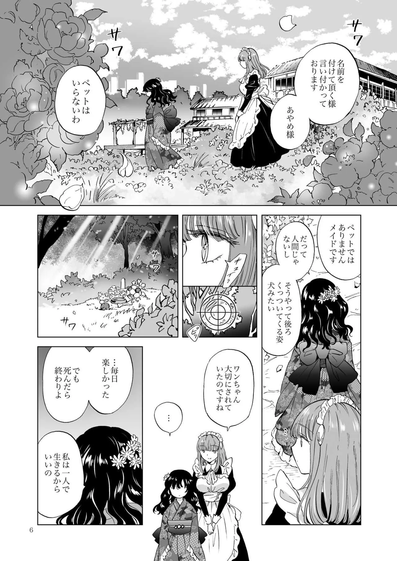 [peachpulsar (みら)] 夢色のレプリカ【上】アンドロイドと背徳の契り [DL版]