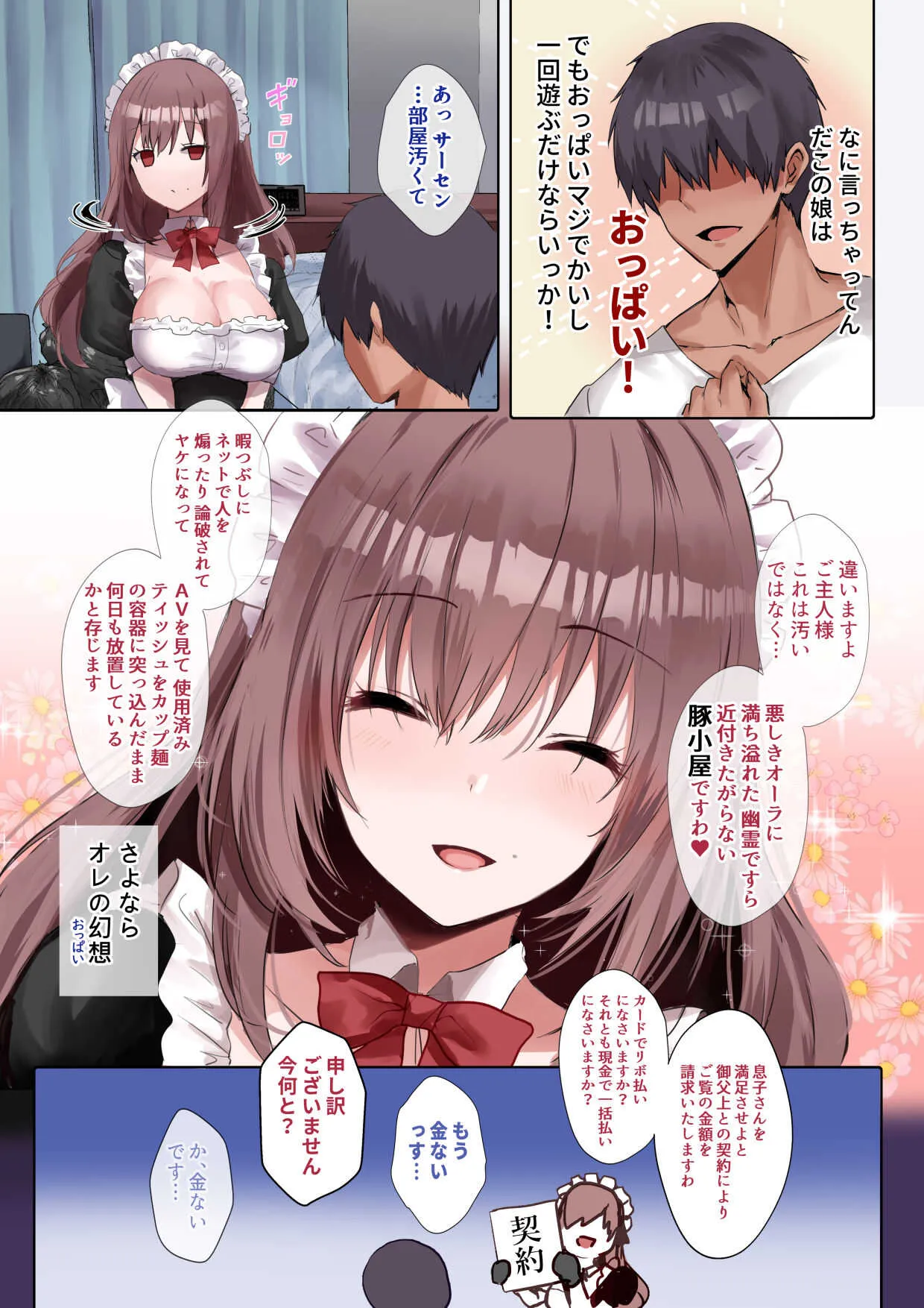 [感電少女注意報 (真冬)] ドSなメイドさんはお好きですか? [DL版]_4