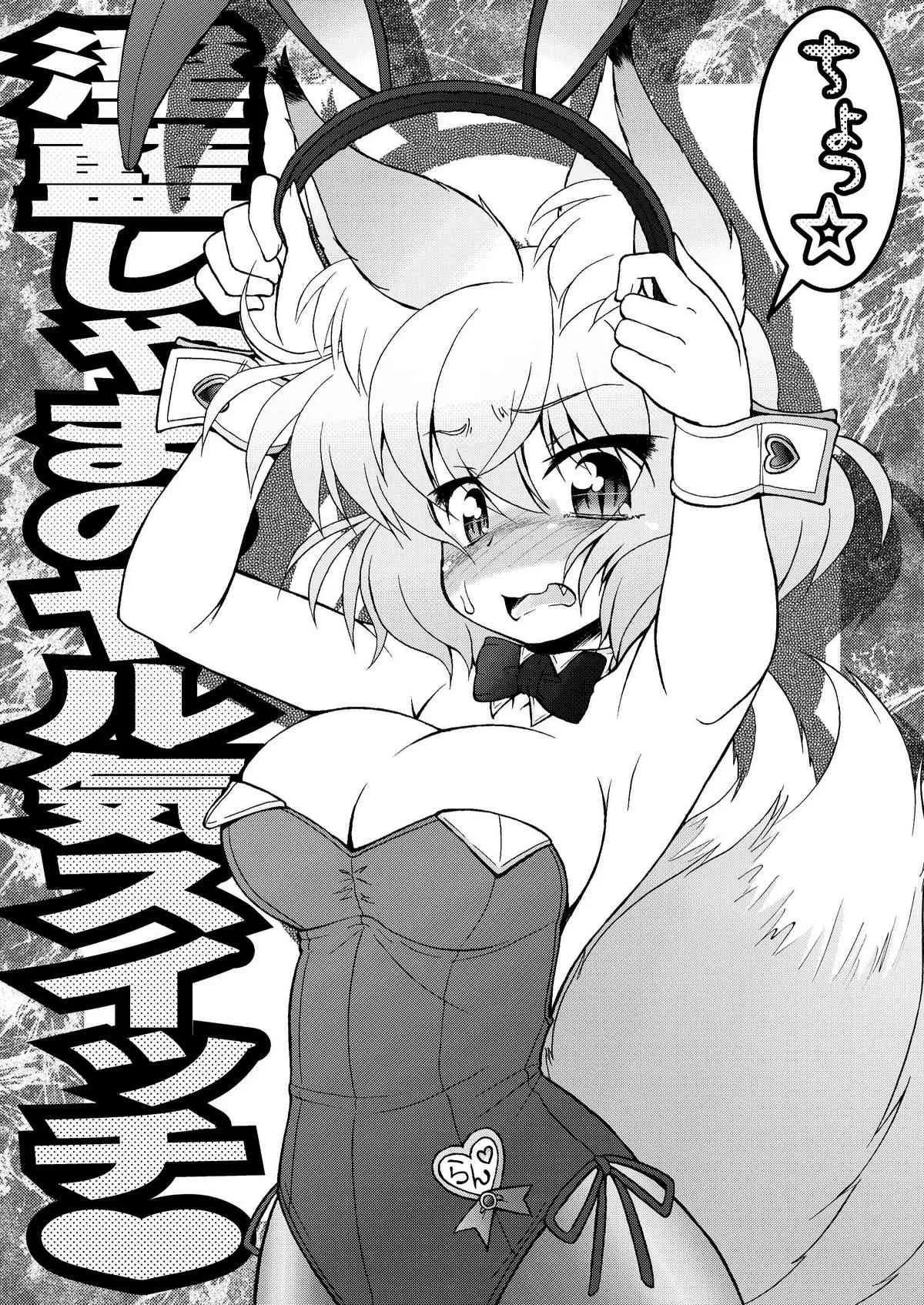 (エア例大祭8) [サークルENERGY (春夏秋冬鈴)] 淫藍しゃまのヤル気スイッチ [東方Project]
