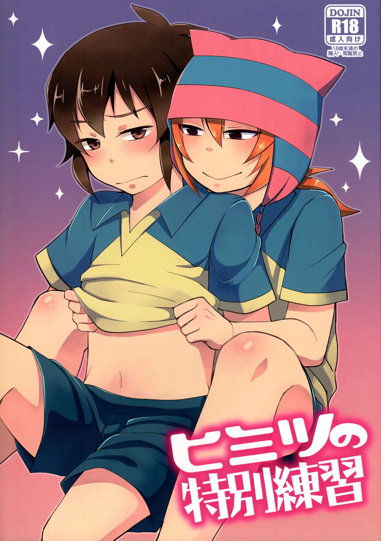 (FFF4) [カロリーオフ (アサヒ)] ヒミツの特別練習 (イナズマイレブン)