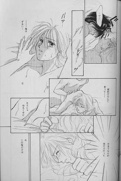 [TRICK STAR (森山弓)] この宇宙に、翼を (ガンダムW)_10