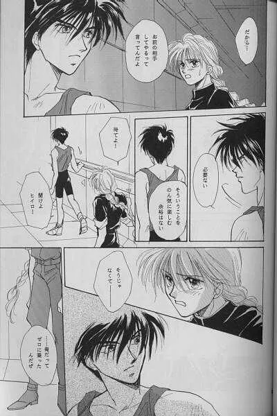 [TRICK STAR (森山弓)] この宇宙に、翼を (ガンダムW)_6