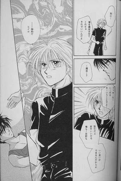 [TRICK STAR (森山弓)] この宇宙に、翼を (ガンダムW)_8
