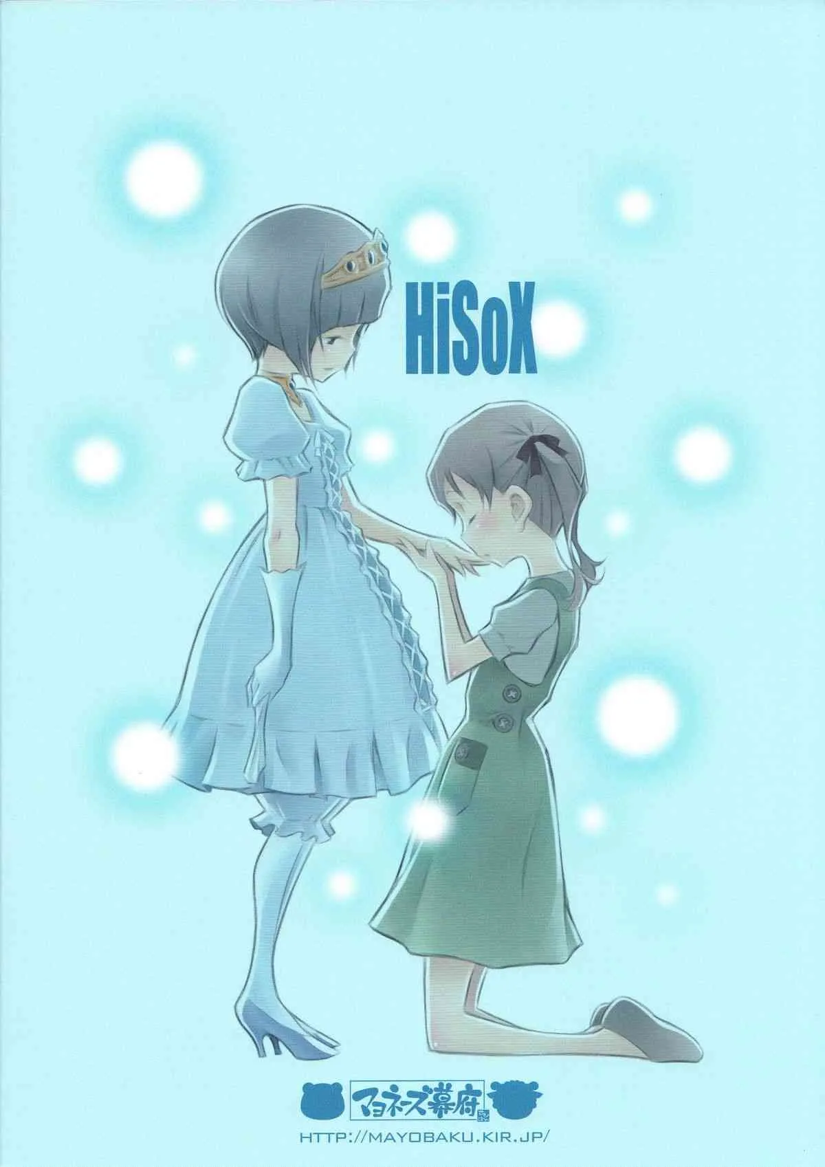 (C84) [マヨネーズ幕府 (せきはん)] HiSox_2