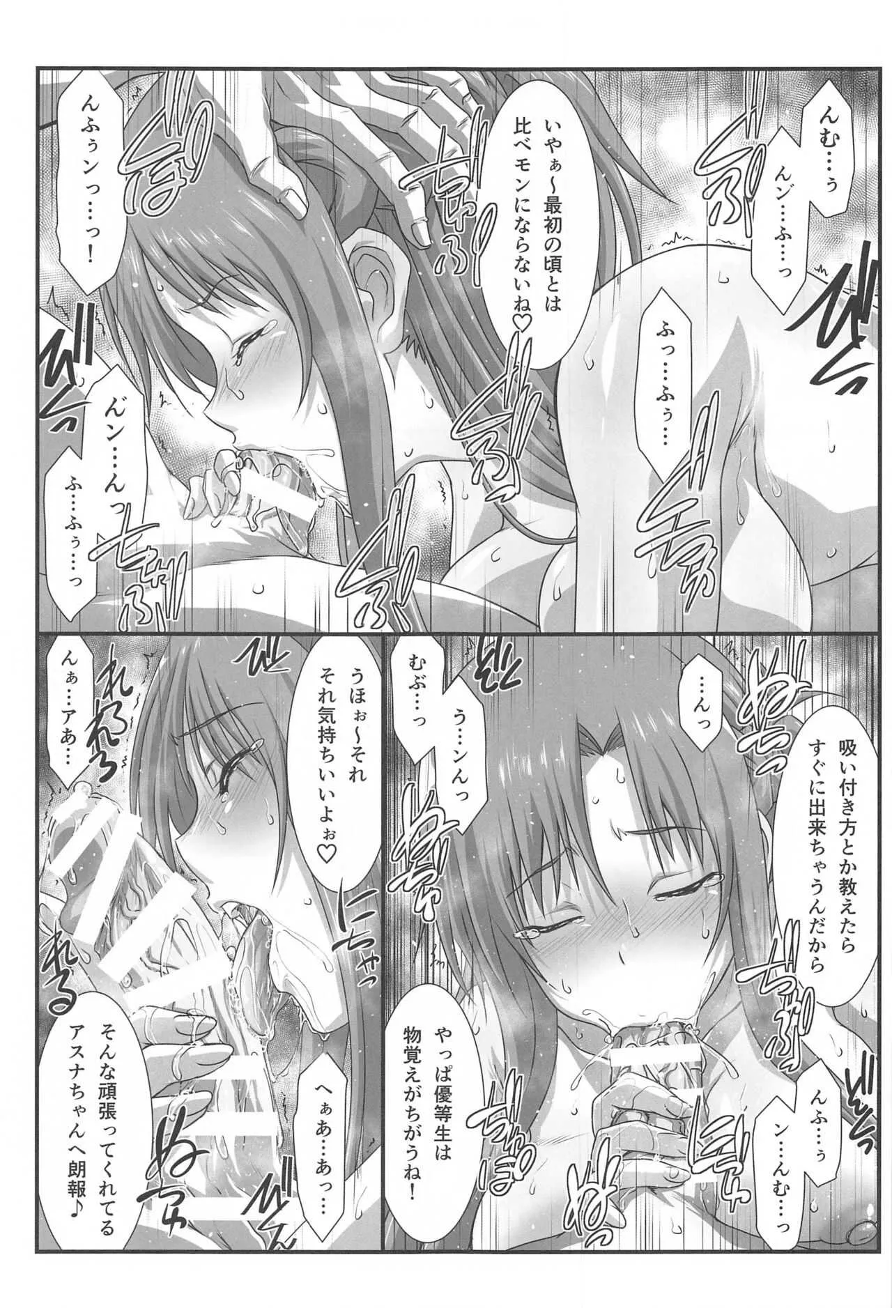 (AC2) [STUDIO TRIUMPH (むとうけいじ)] アストラルバウトVer.43 (ソードアート・オンライン)_10