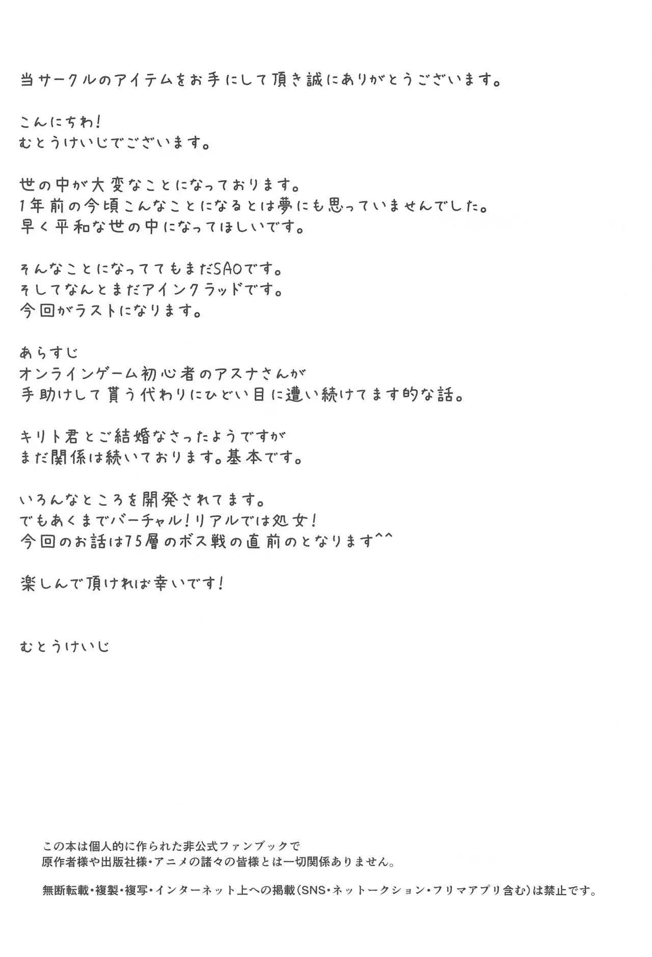 (AC2) [STUDIO TRIUMPH (むとうけいじ)] アストラルバウトVer.43 (ソードアート・オンライン)_3