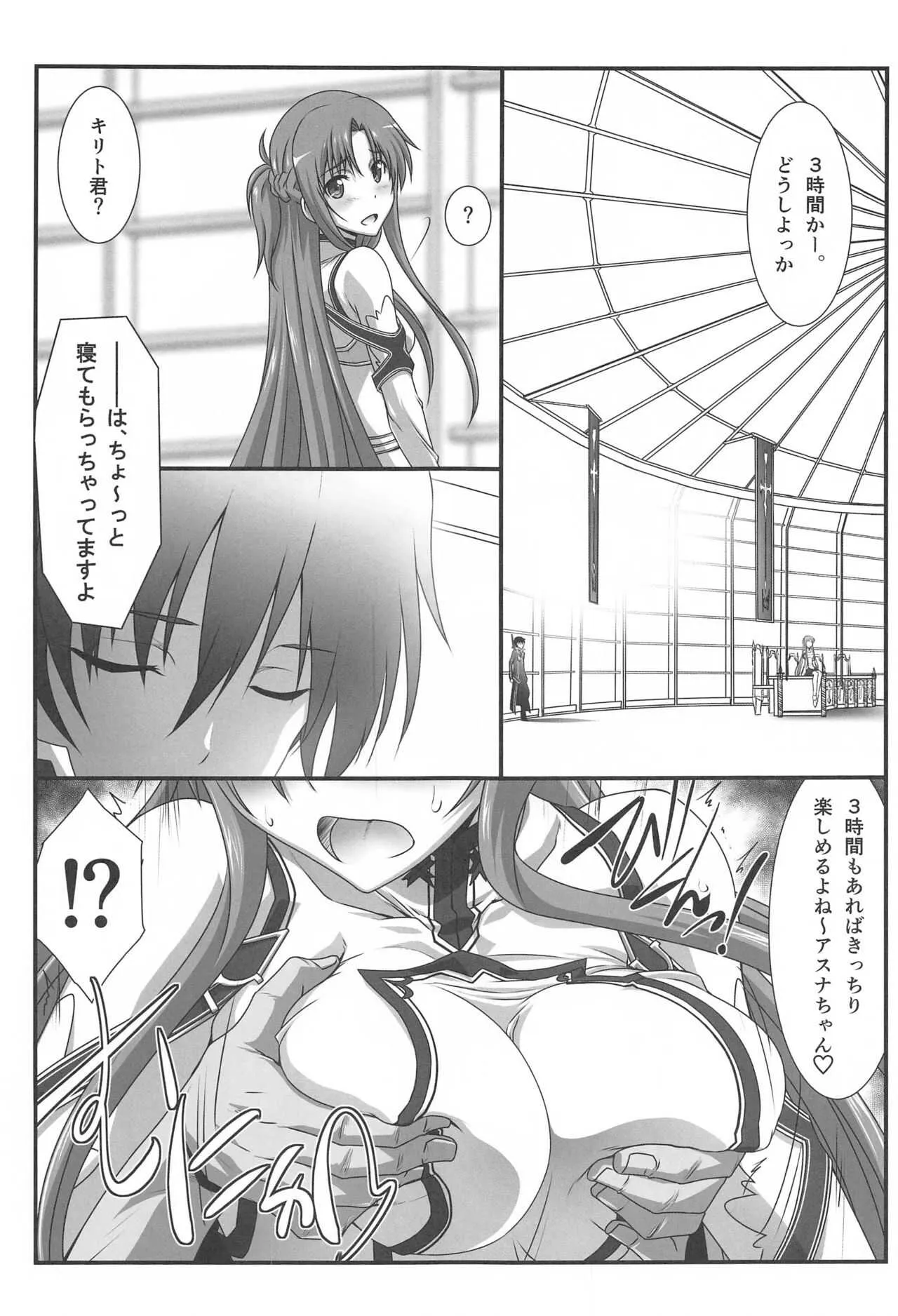 (AC2) [STUDIO TRIUMPH (むとうけいじ)] アストラルバウトVer.43 (ソードアート・オンライン)_4
