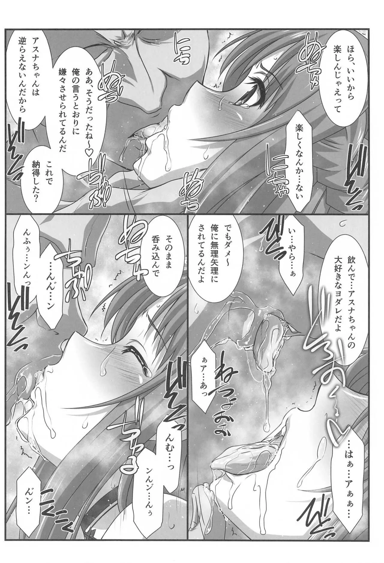 (AC2) [STUDIO TRIUMPH (むとうけいじ)] アストラルバウトVer.43 (ソードアート・オンライン)_7