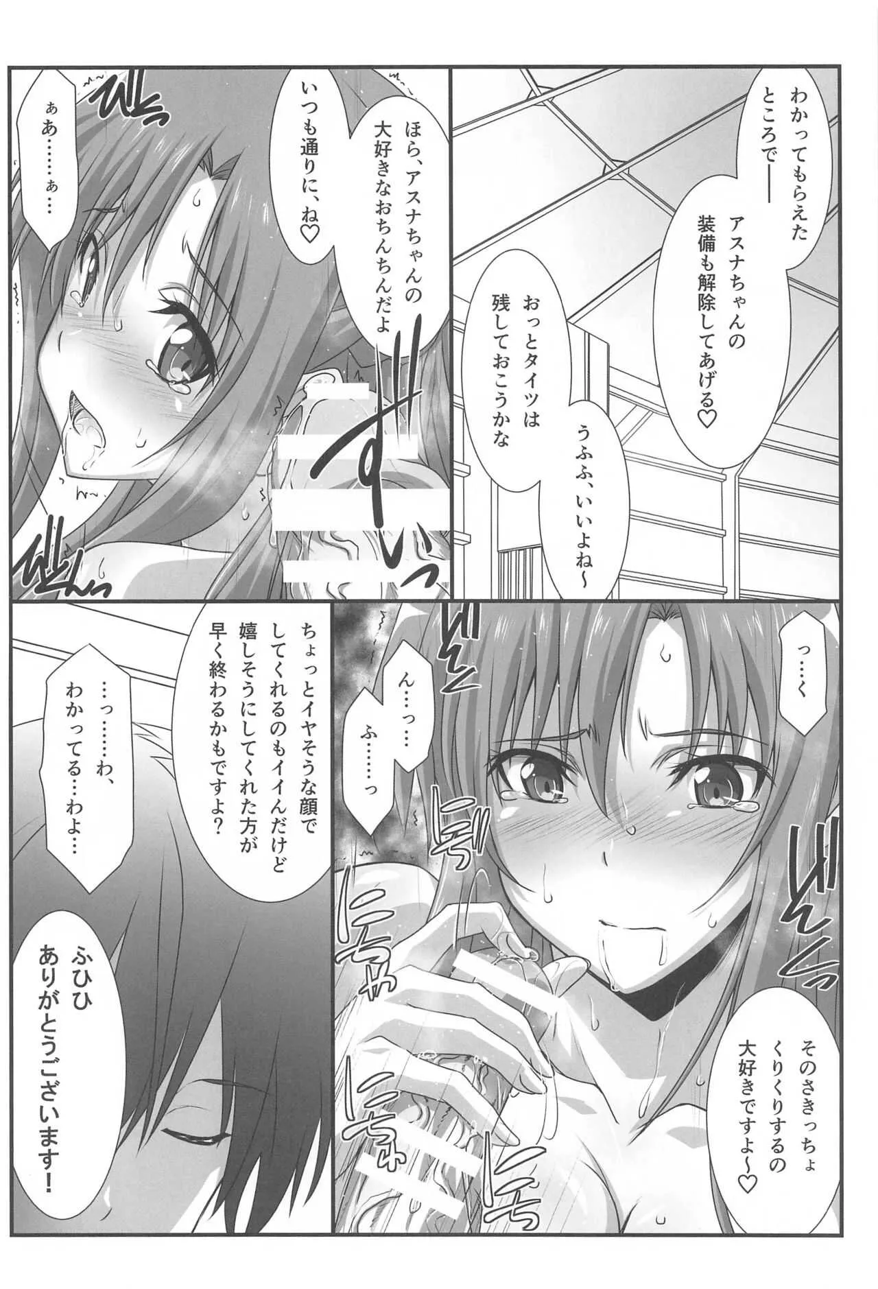 (AC2) [STUDIO TRIUMPH (むとうけいじ)] アストラルバウトVer.43 (ソードアート・オンライン)_9