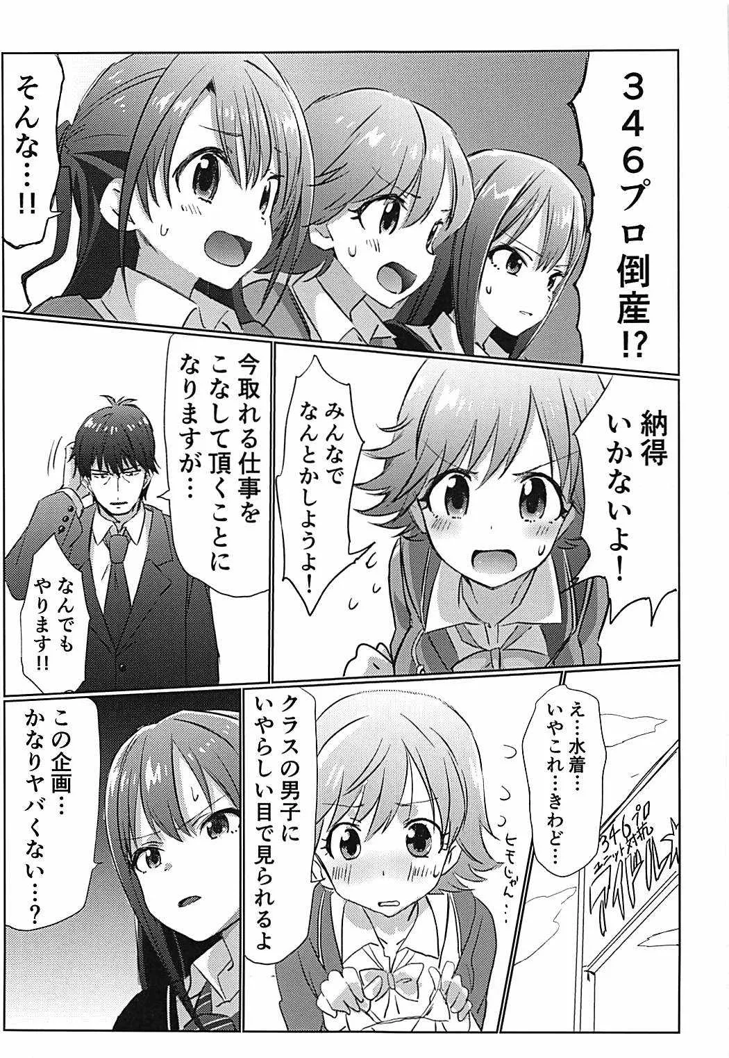 (C93) [ヒビメガネ] 346プロアイドルエロハプニング本 (アイドルマスター シンデレラガールズ)_2