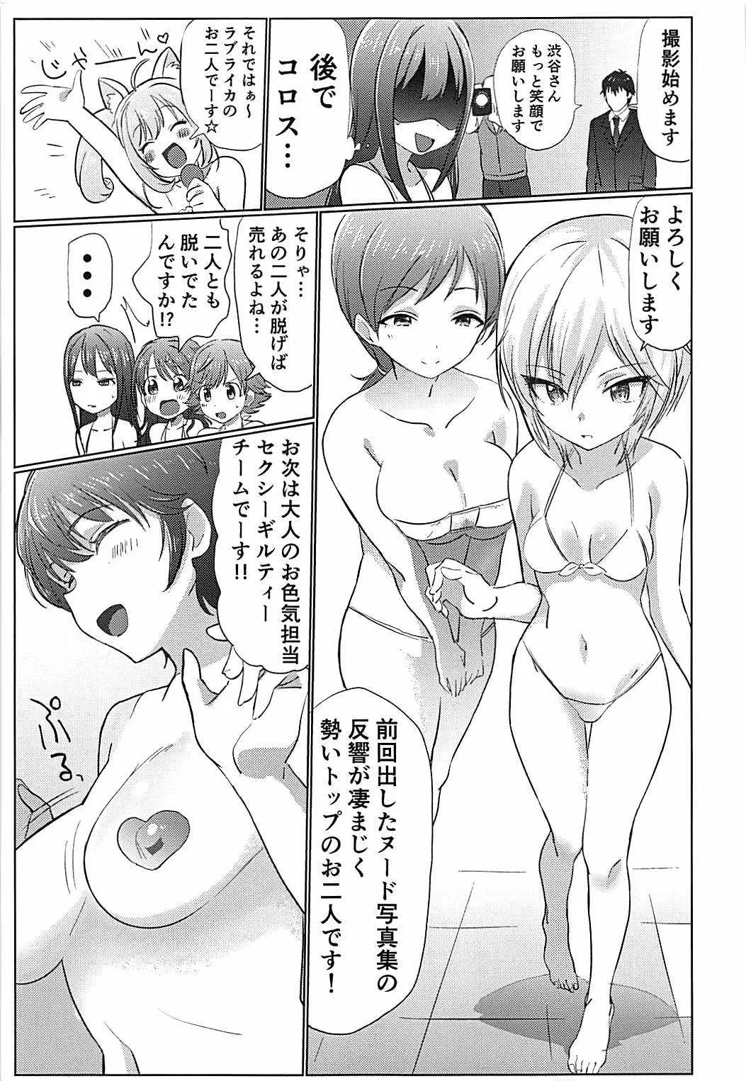 (C93) [ヒビメガネ] 346プロアイドルエロハプニング本 (アイドルマスター シンデレラガールズ)_4