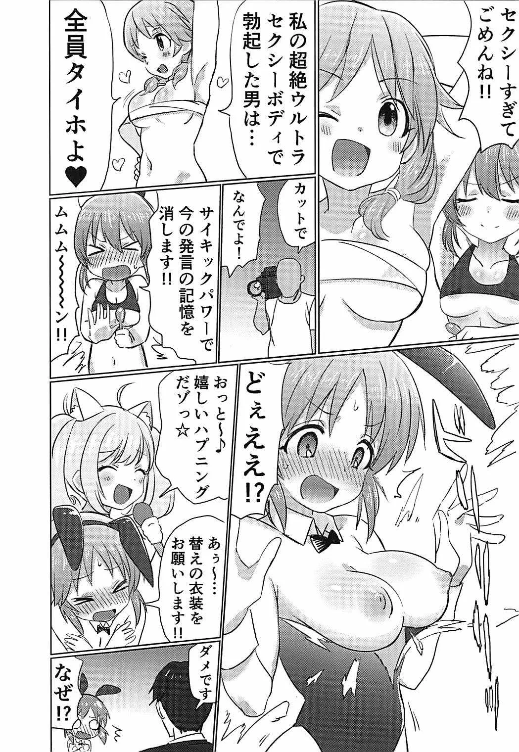 (C93) [ヒビメガネ] 346プロアイドルエロハプニング本 (アイドルマスター シンデレラガールズ)_5