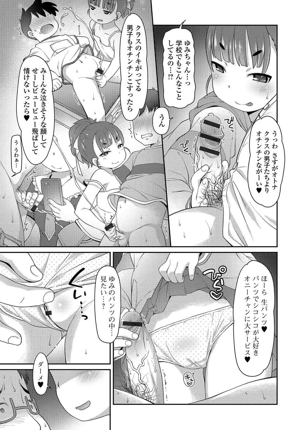 [アンソロジー] デジタルぷにぺどッ！ Vol.04 [DL版]_6