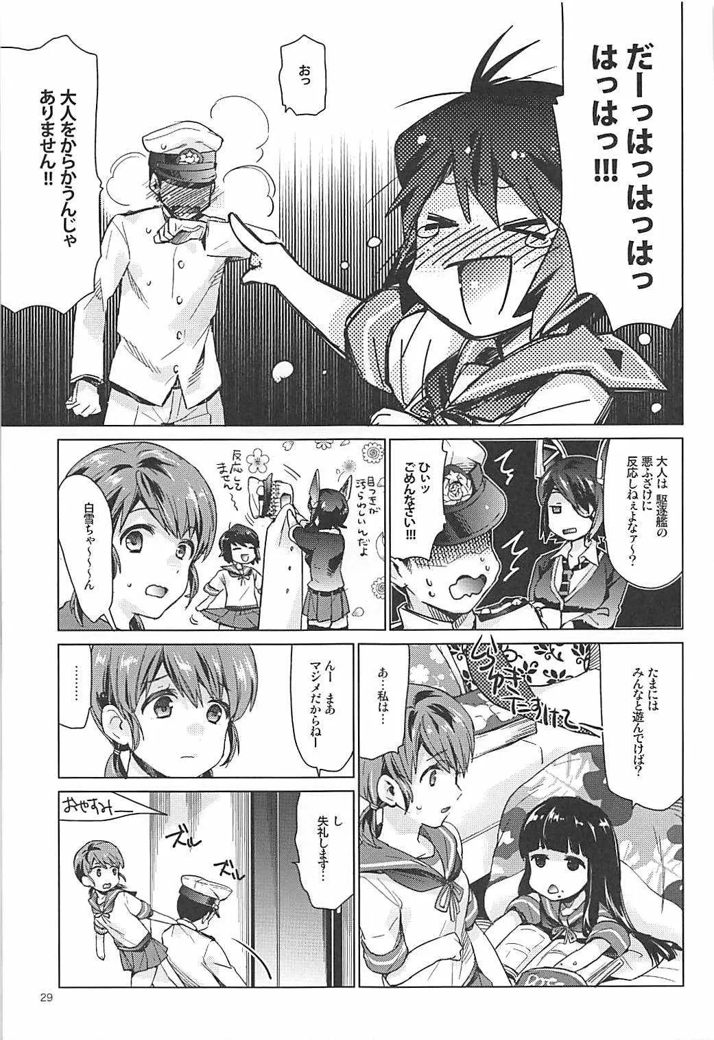 (C92) [相原乙女 (にょりこ)] 白雪と恋する日々再録集 (艦隊これくしょん -艦これ-)_7