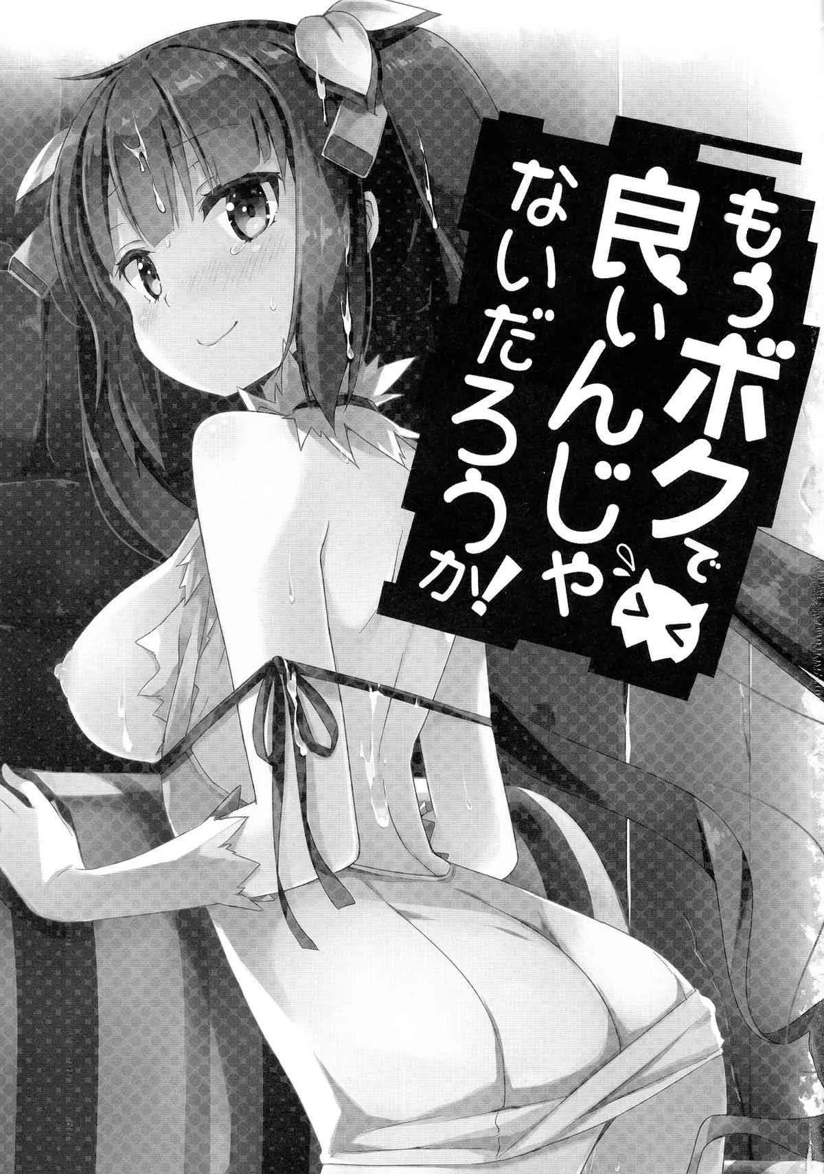 (COMIC1☆9) [いちごさいず (なつめえり)] もうボクで良いんじゃないだろうか! (ダンジョンに出会いを求めるのは間違っているだろうか)_3