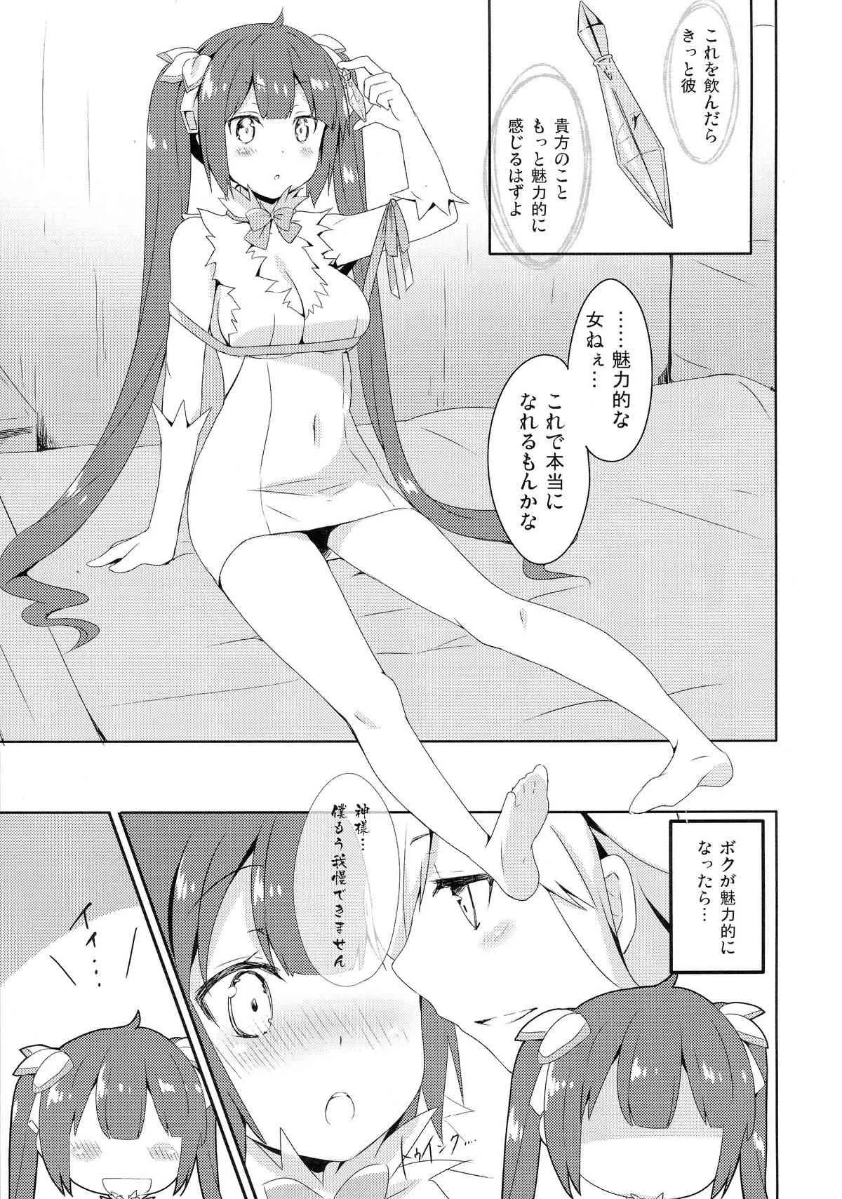 (COMIC1☆9) [いちごさいず (なつめえり)] もうボクで良いんじゃないだろうか! (ダンジョンに出会いを求めるのは間違っているだろうか)_7