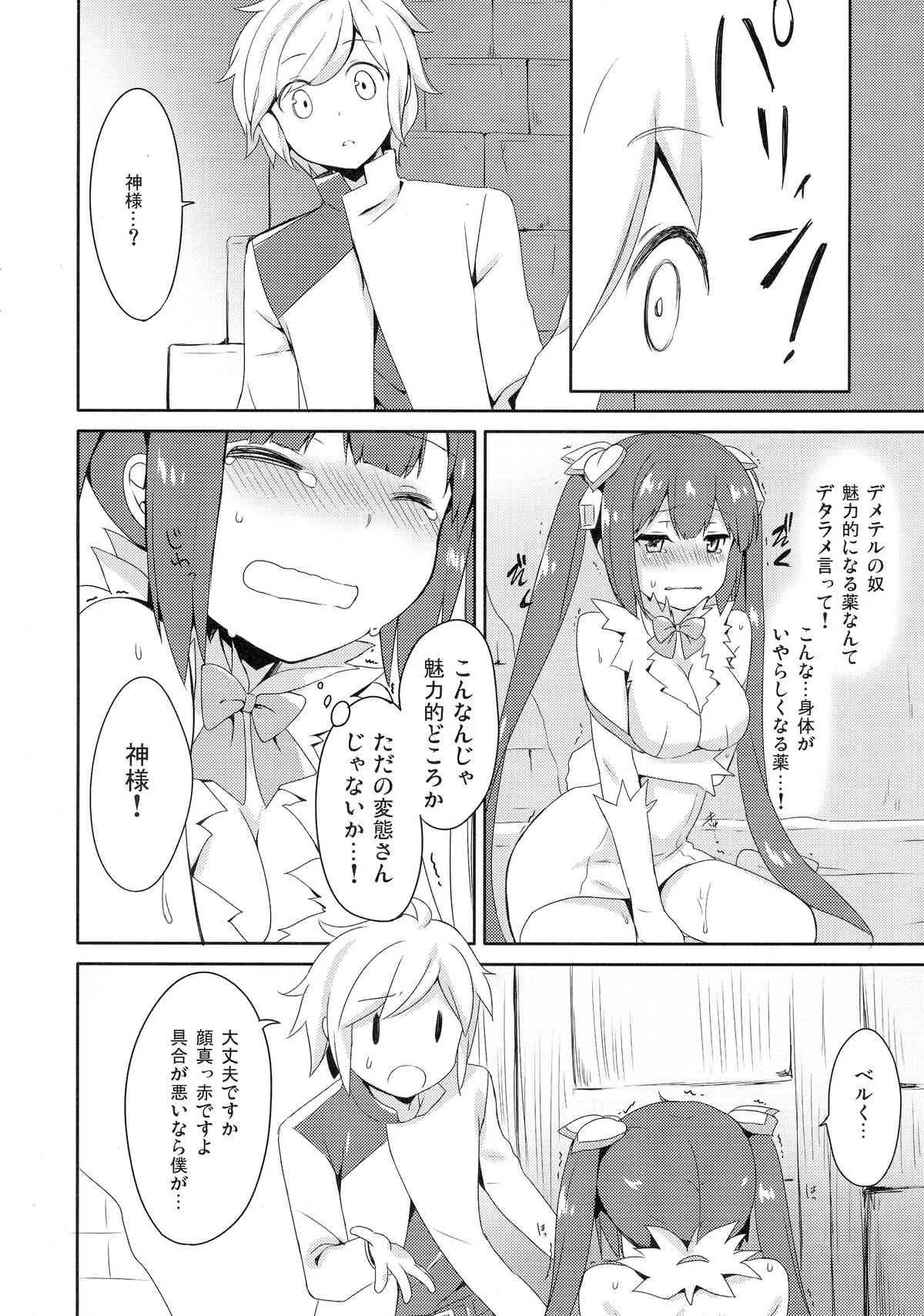 (COMIC1☆9) [いちごさいず (なつめえり)] もうボクで良いんじゃないだろうか! (ダンジョンに出会いを求めるのは間違っているだろうか)_8